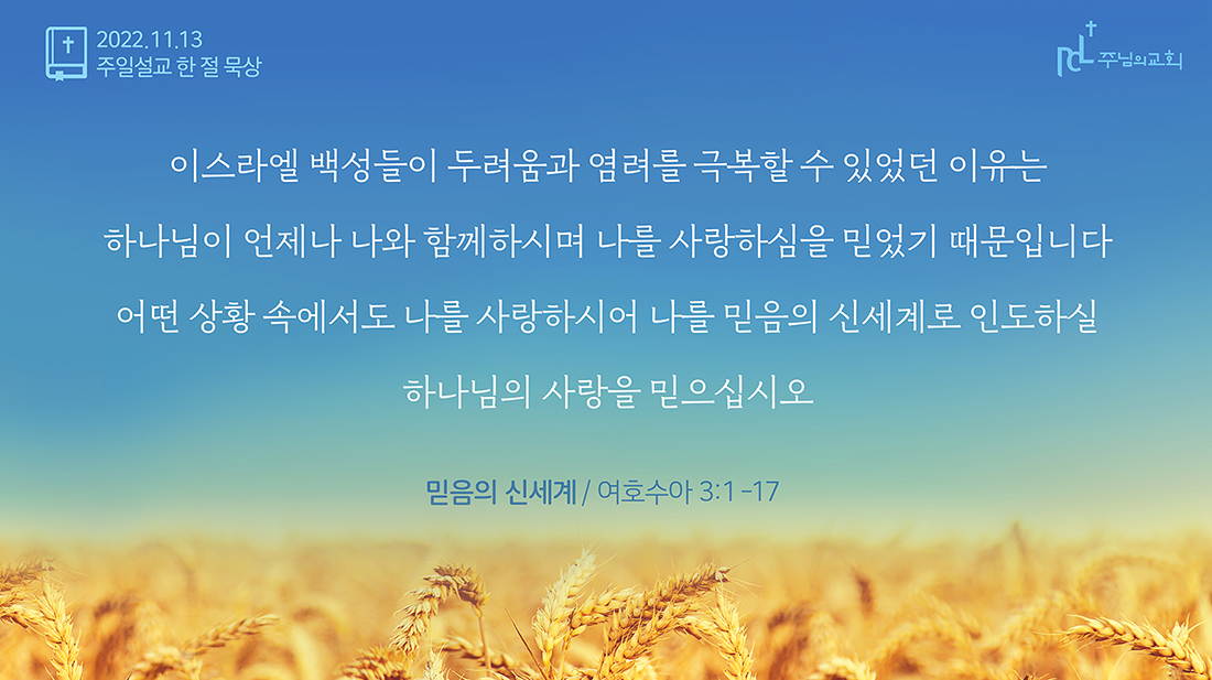 2022년 11월 13일 주일설교 한 절 묵상