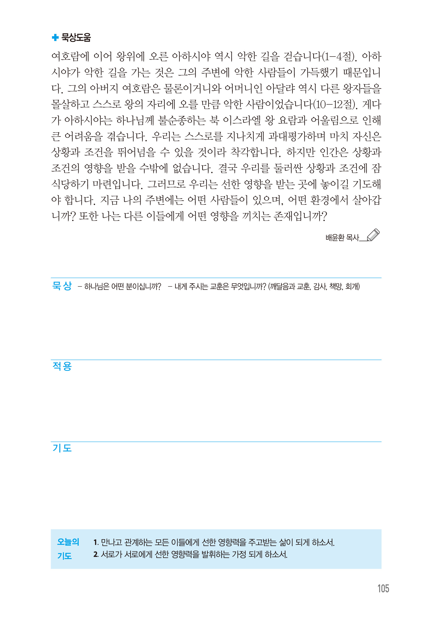 주님의교회 큐티