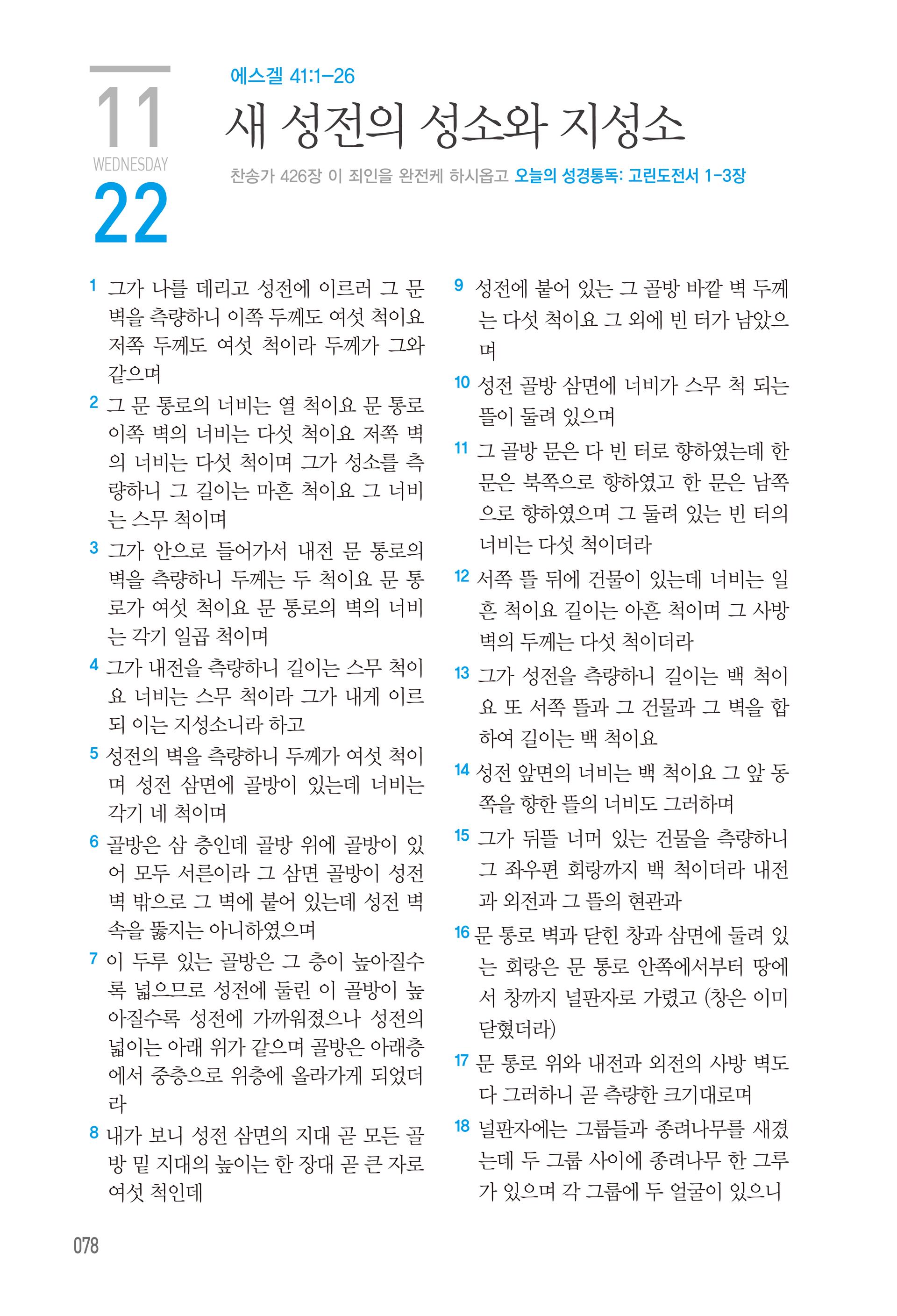 11월 22일