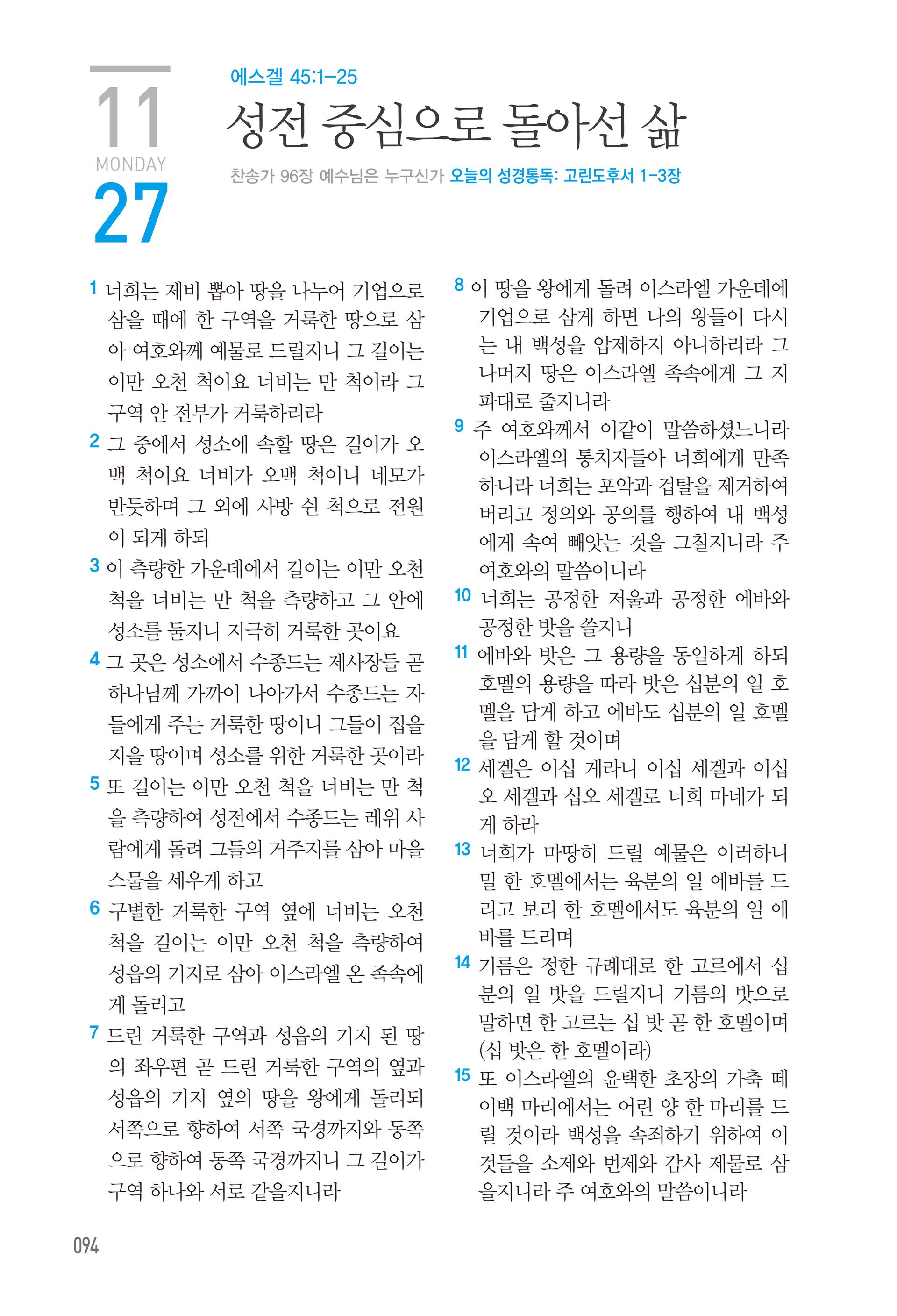 11월 27일