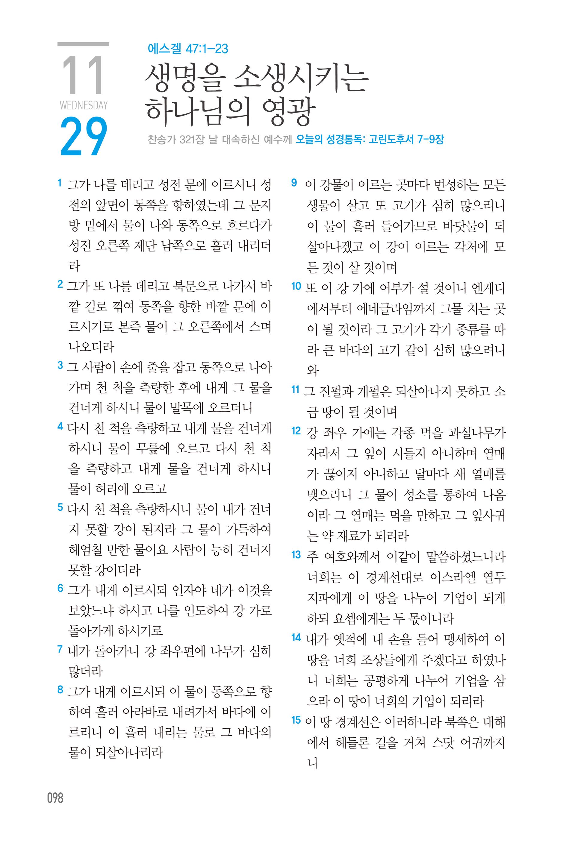 11월 29일