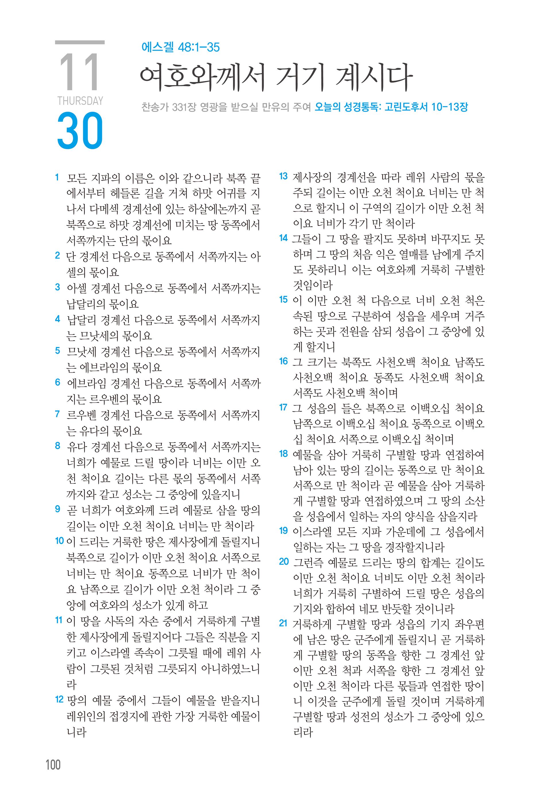 11월 30일