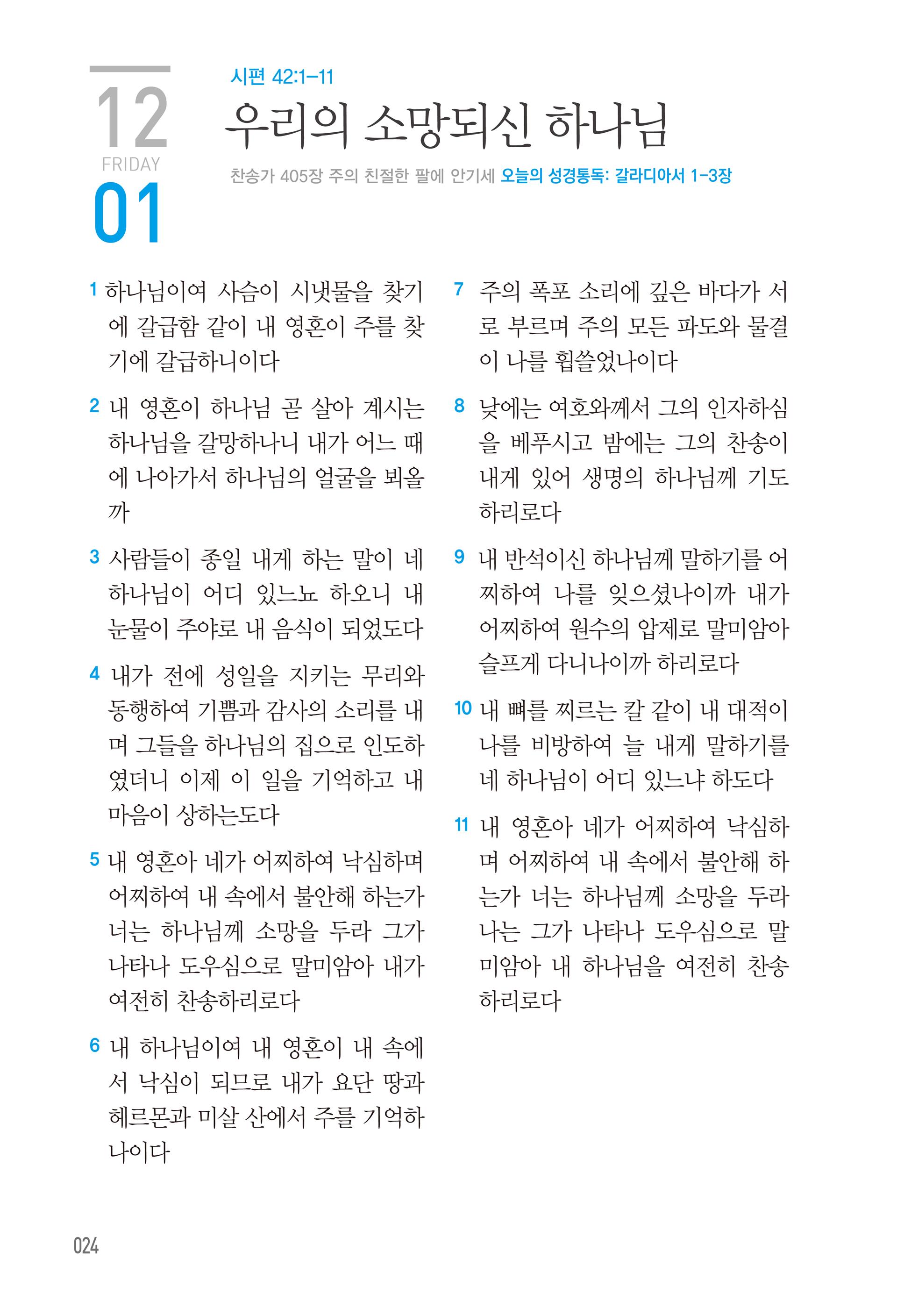 12월 01일
