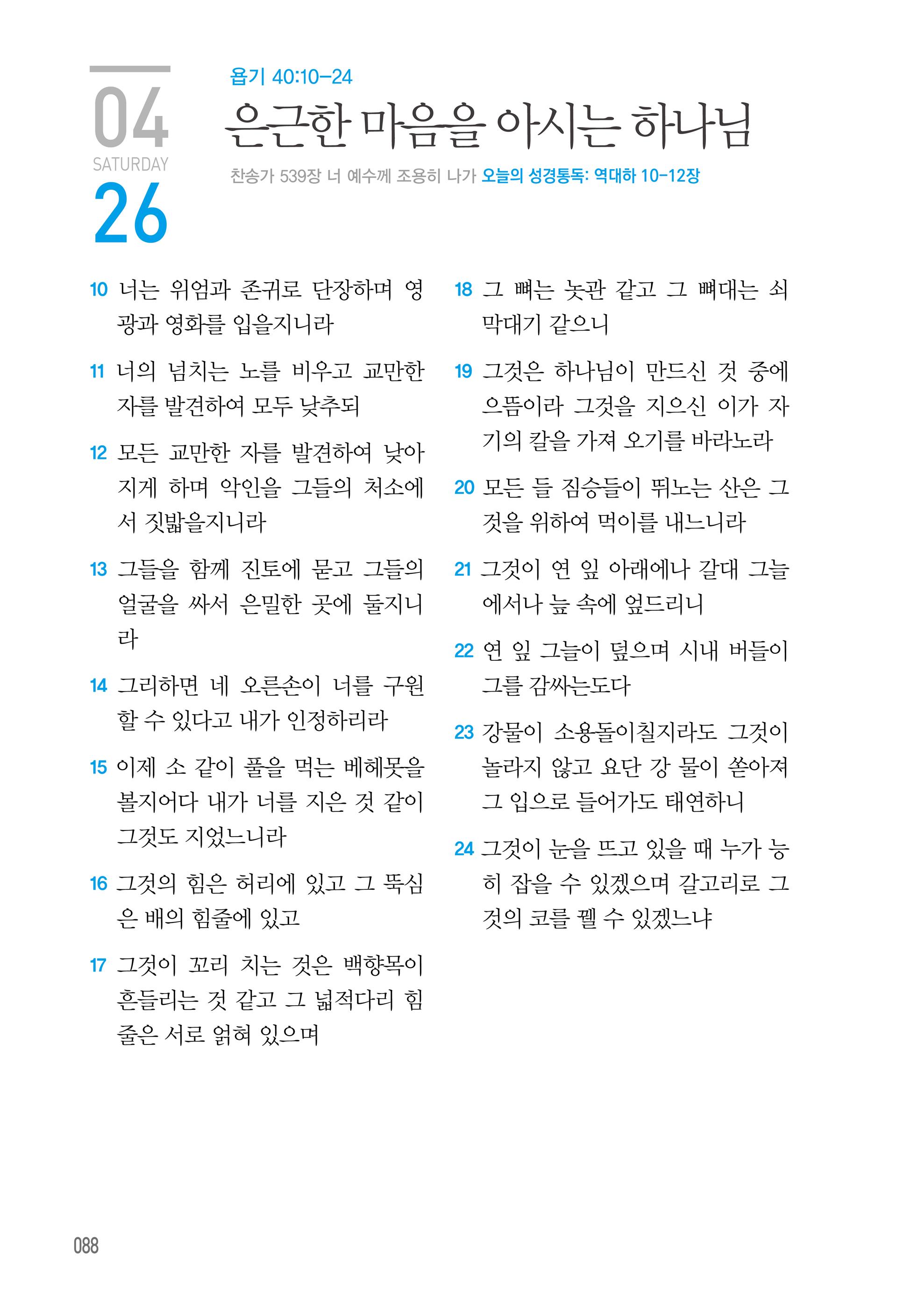 주님의교회 큐티