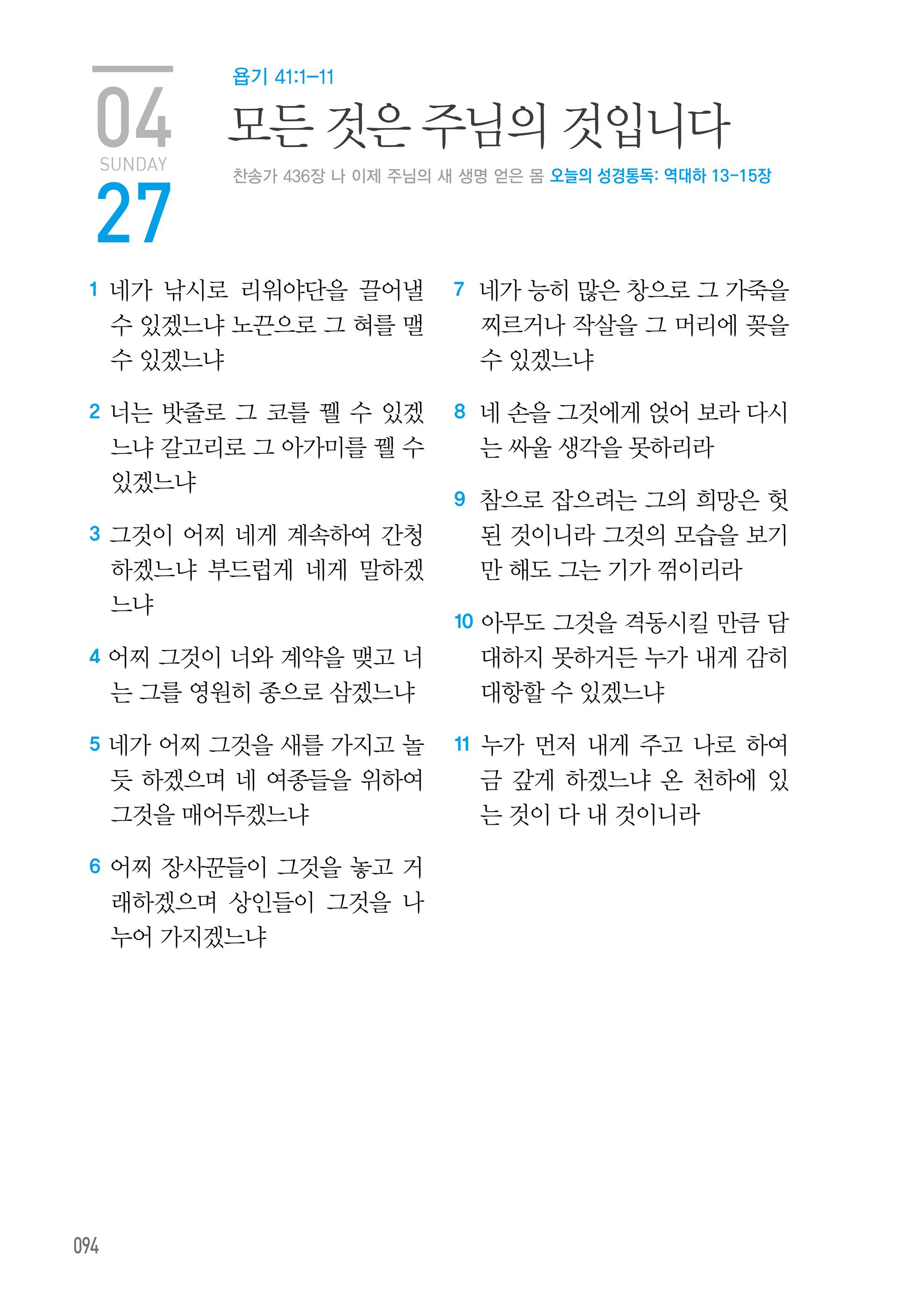 04월 27일