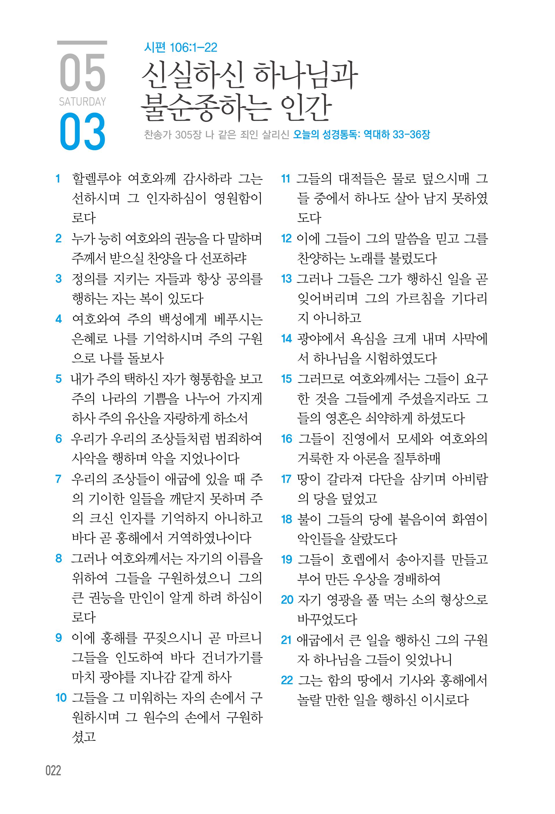 05월 03일