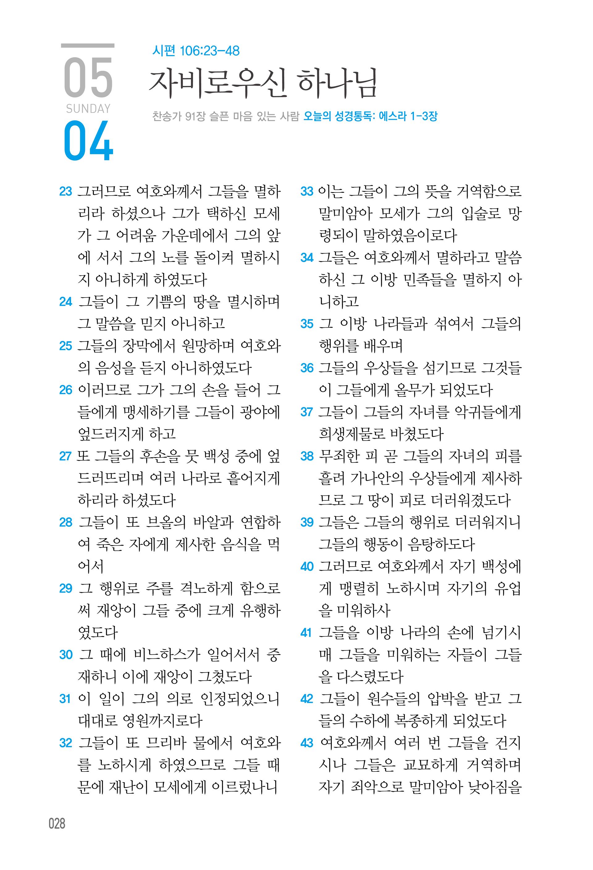 05월 04일