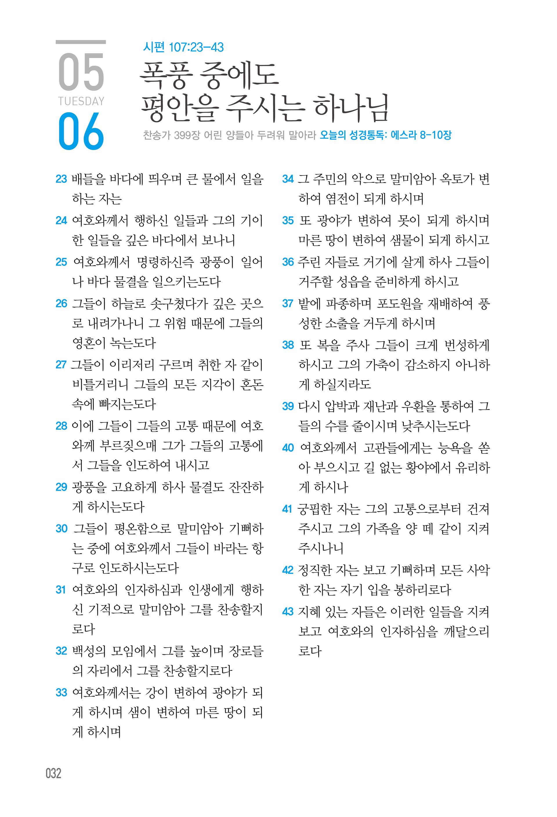05월 06일