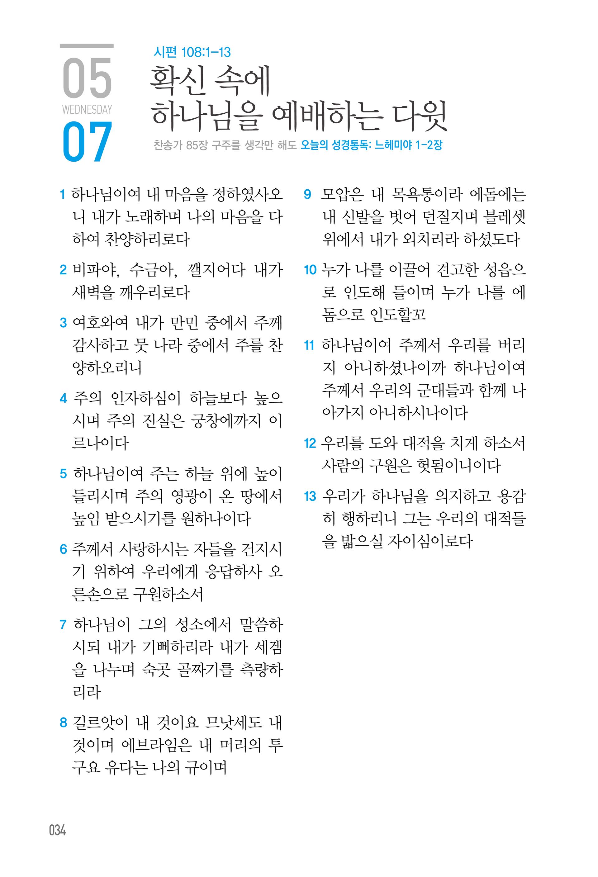 05월 07일