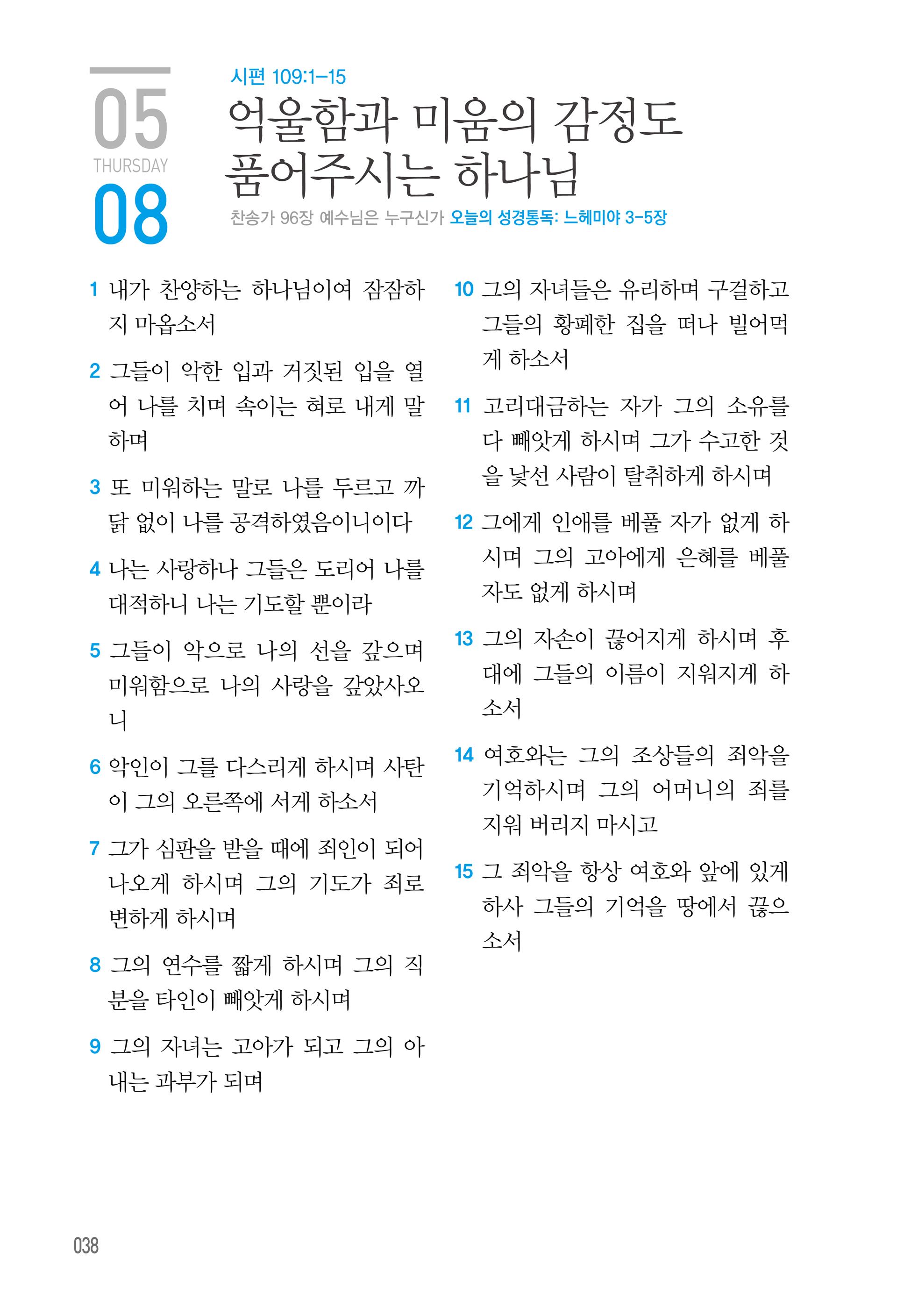 05월 08일