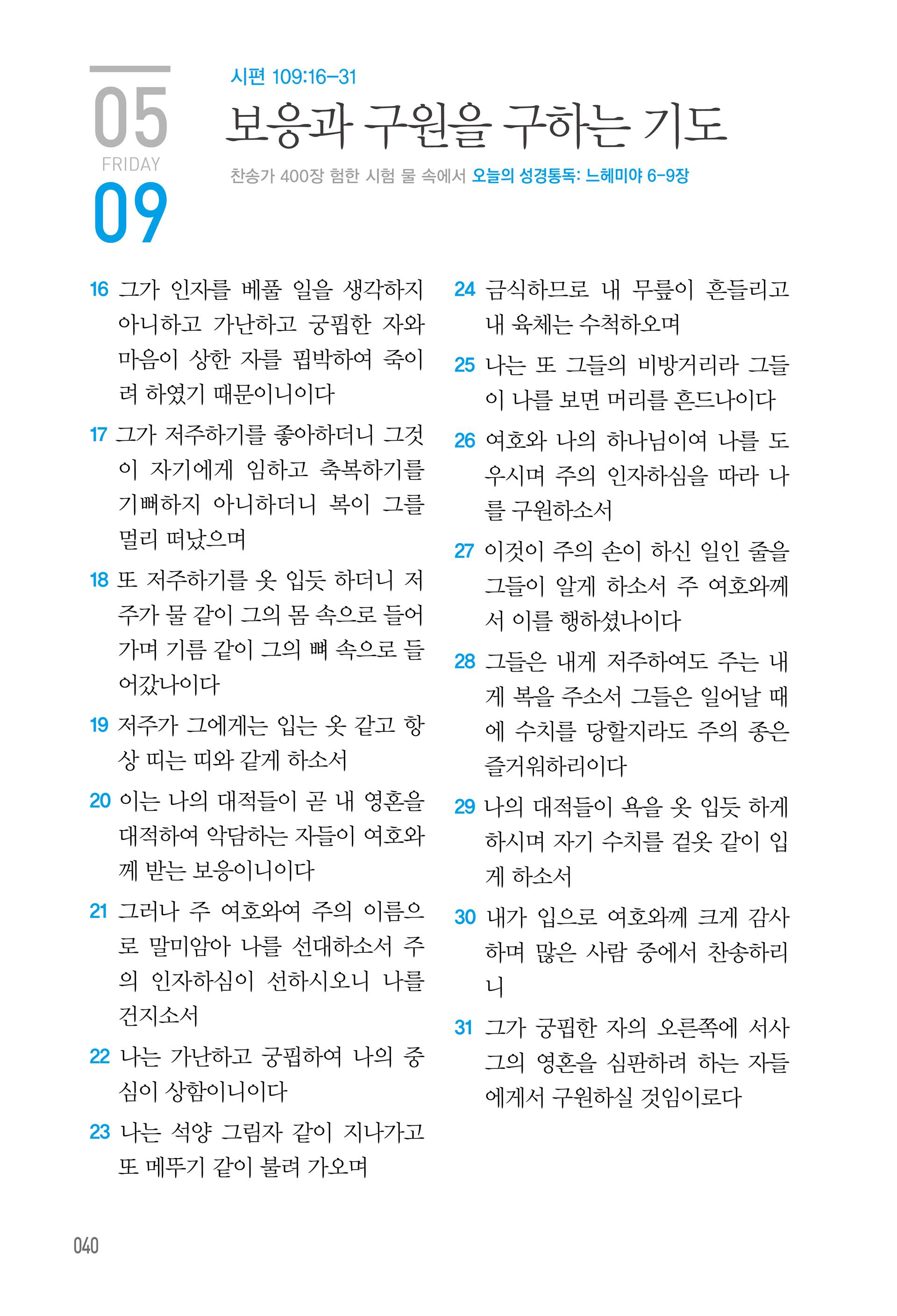 05월 09일