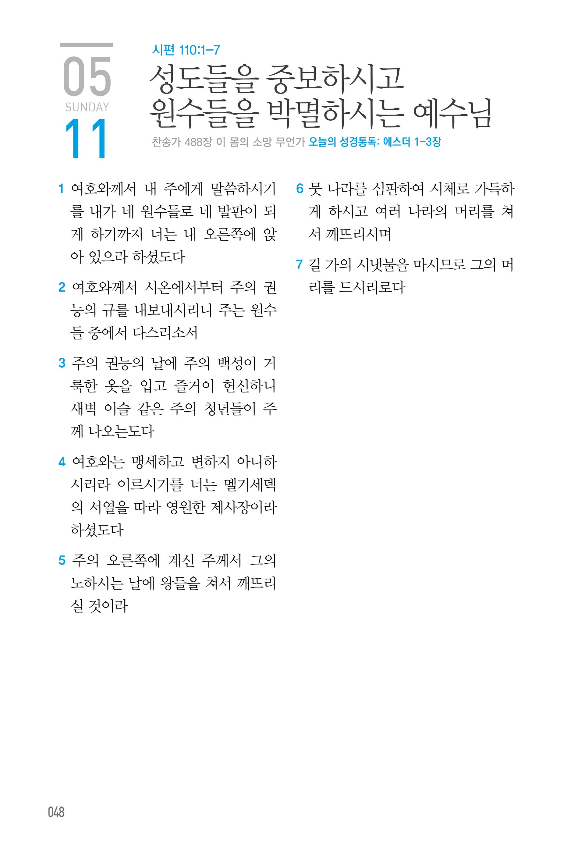 05월 11일