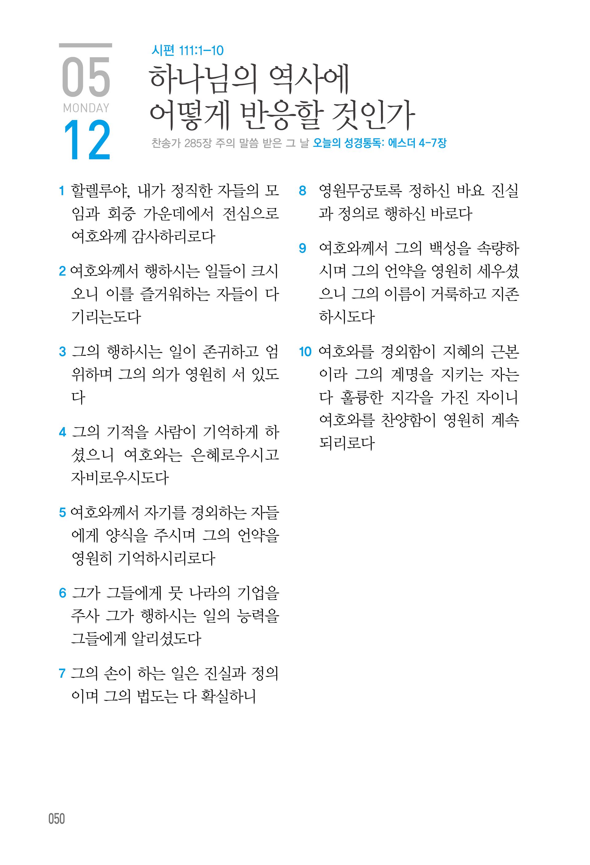 05월 12일