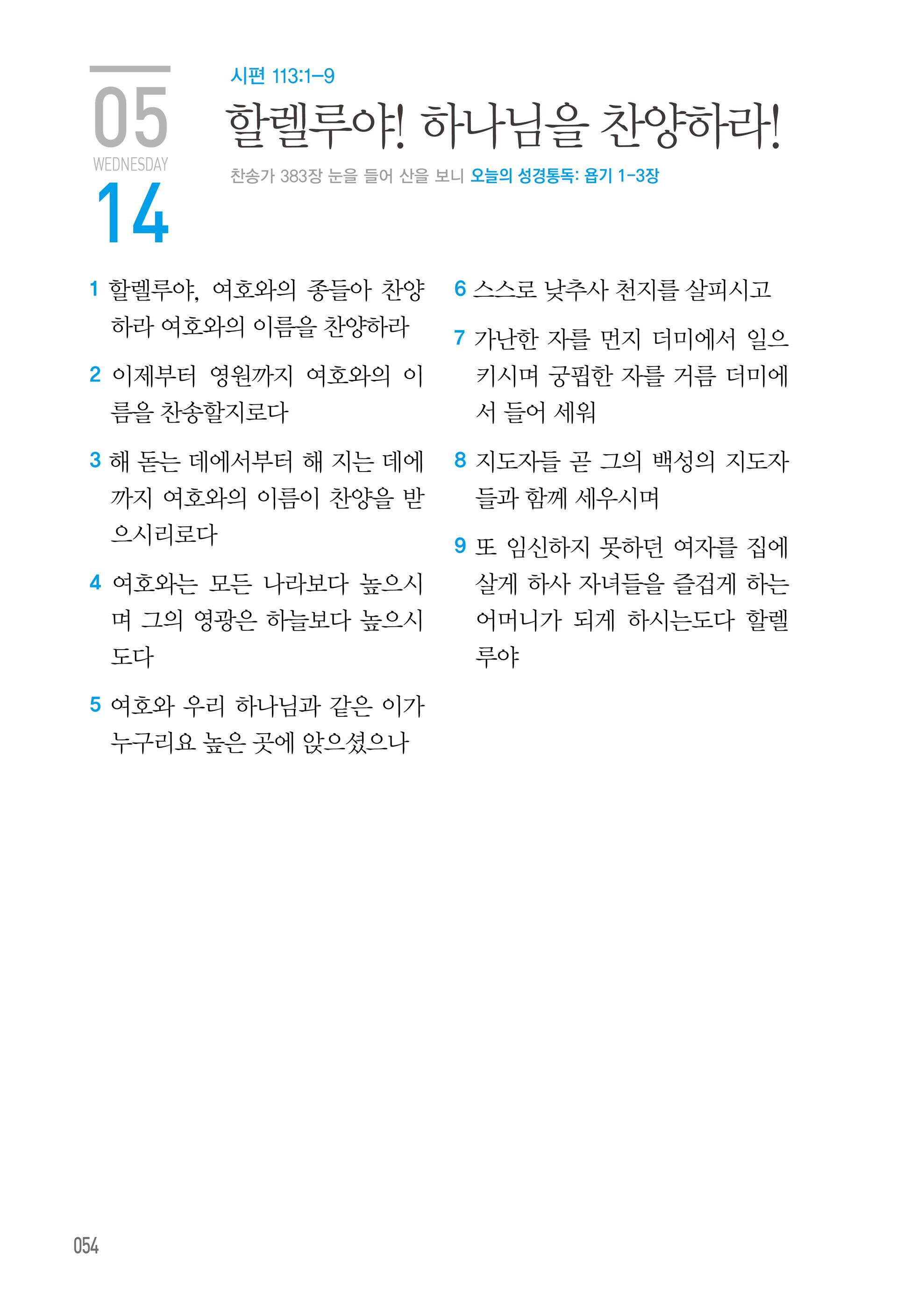 05월 14일