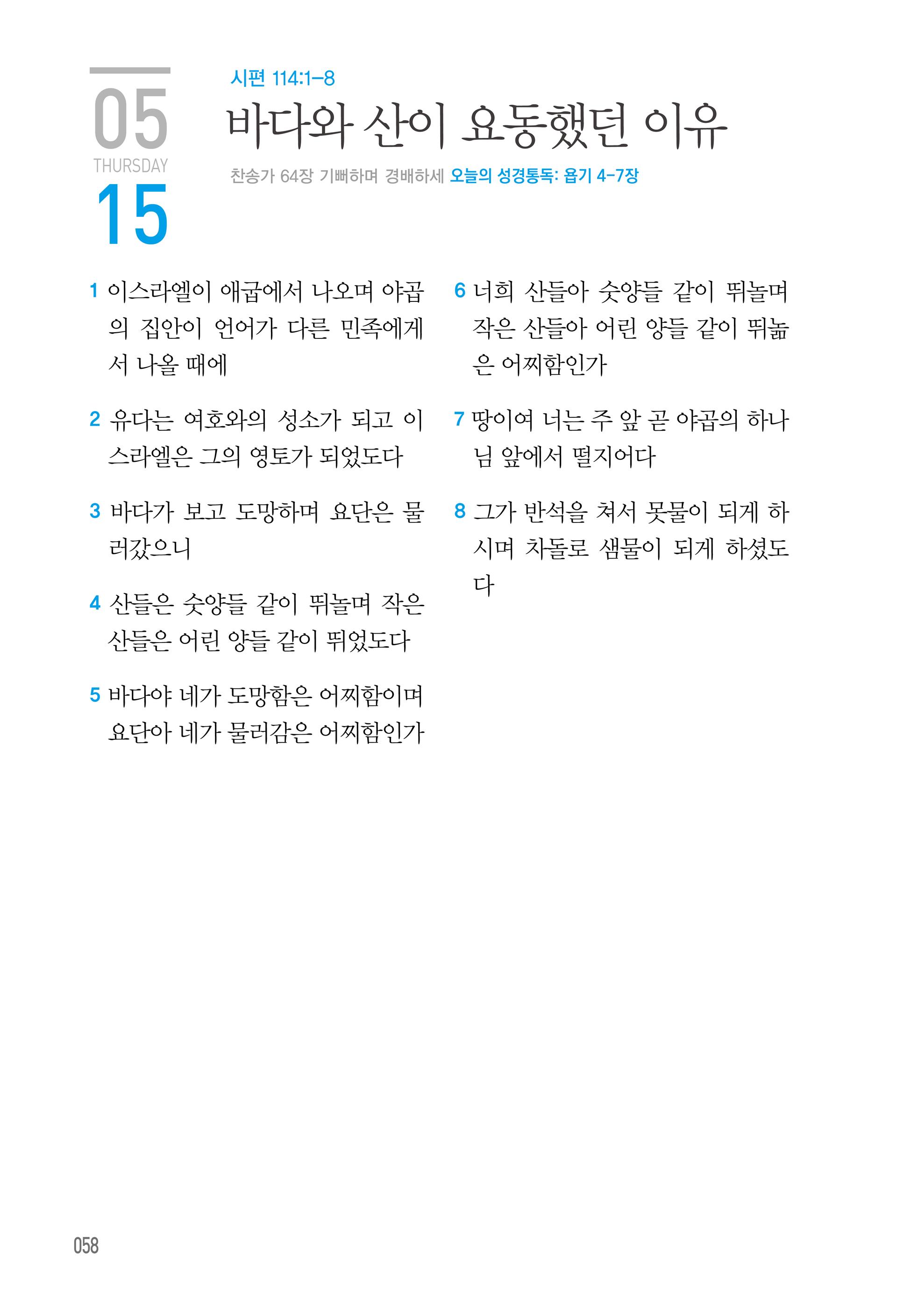 주님의교회 큐티