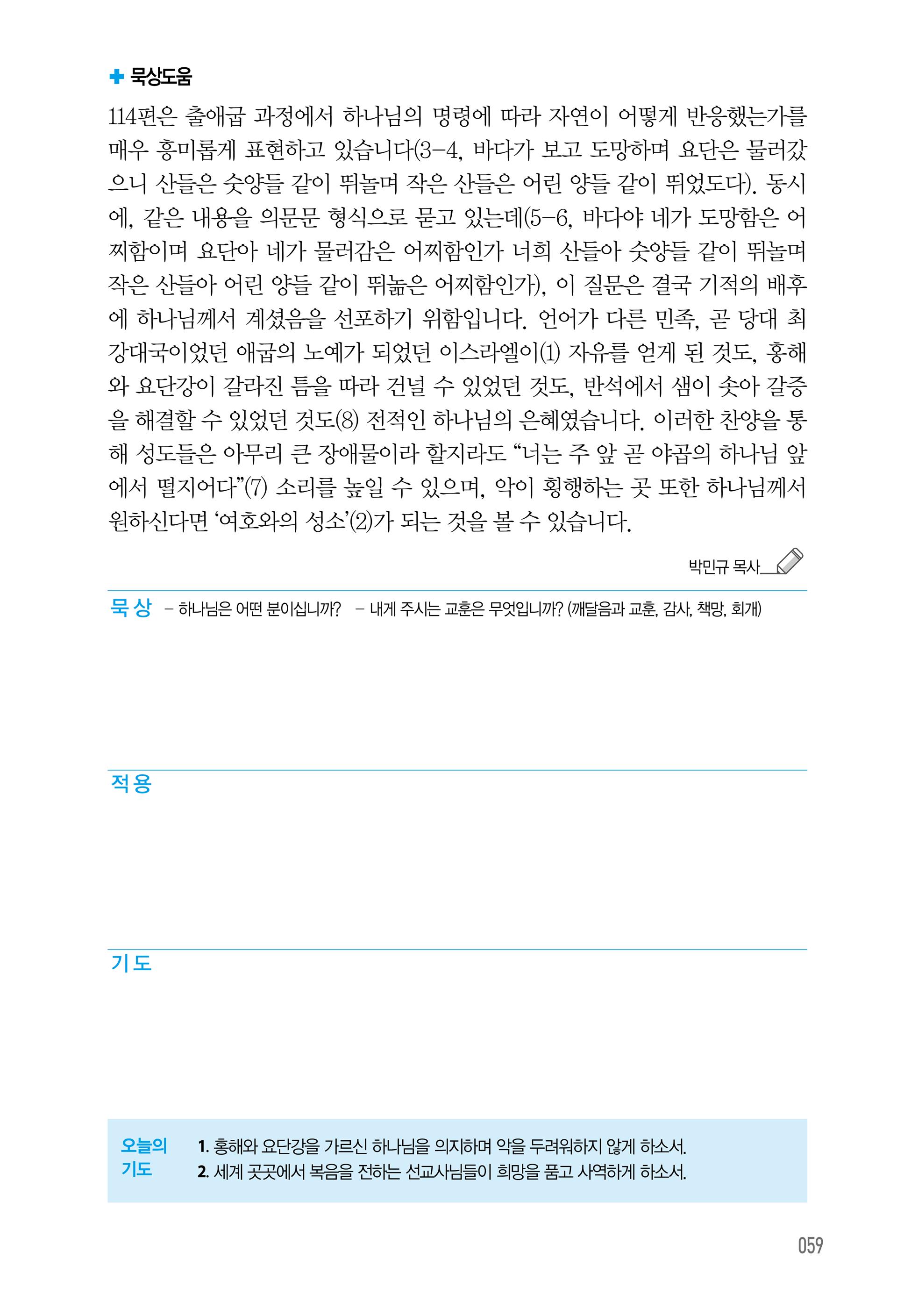 주님의교회 큐티