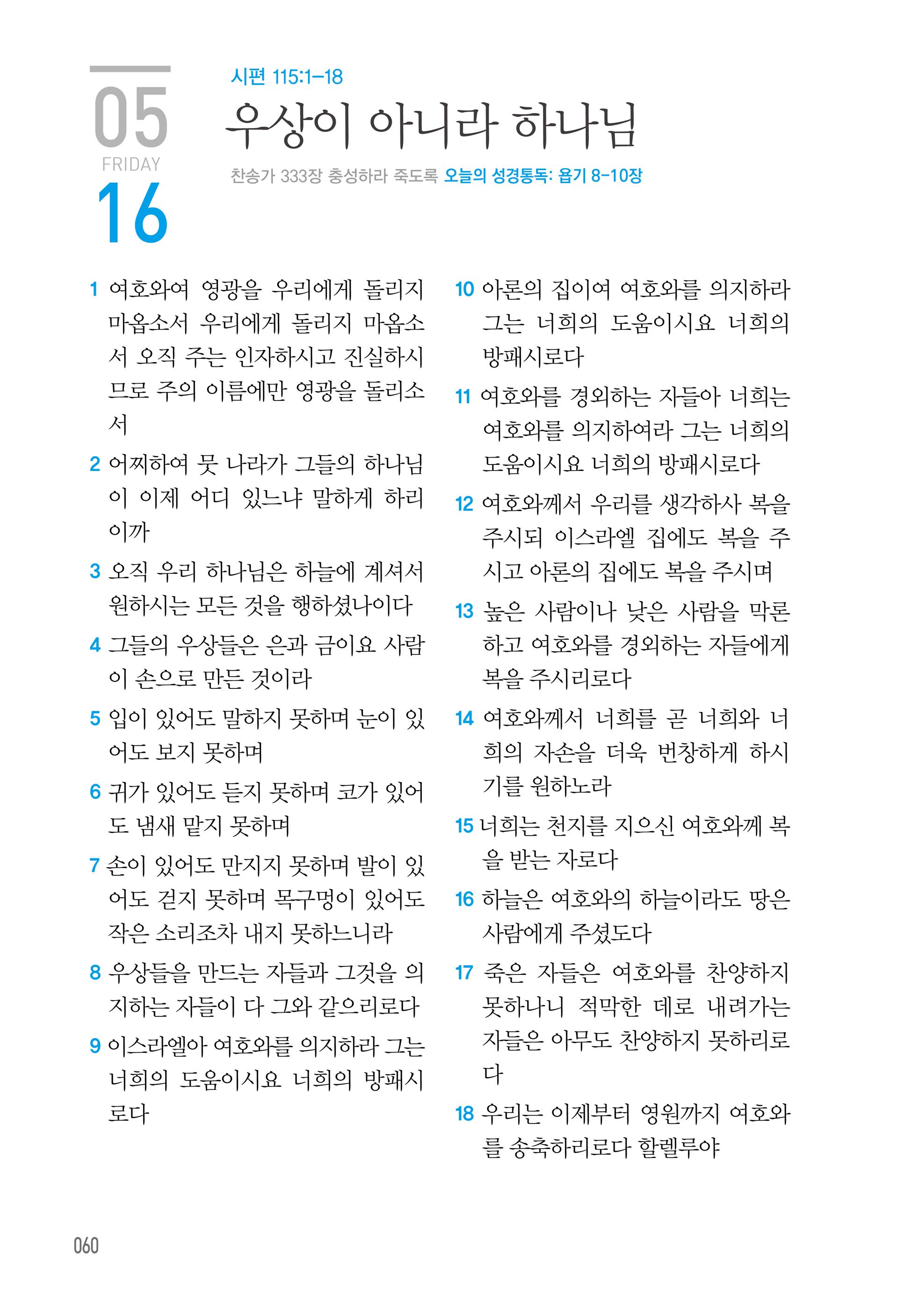 05월 16일