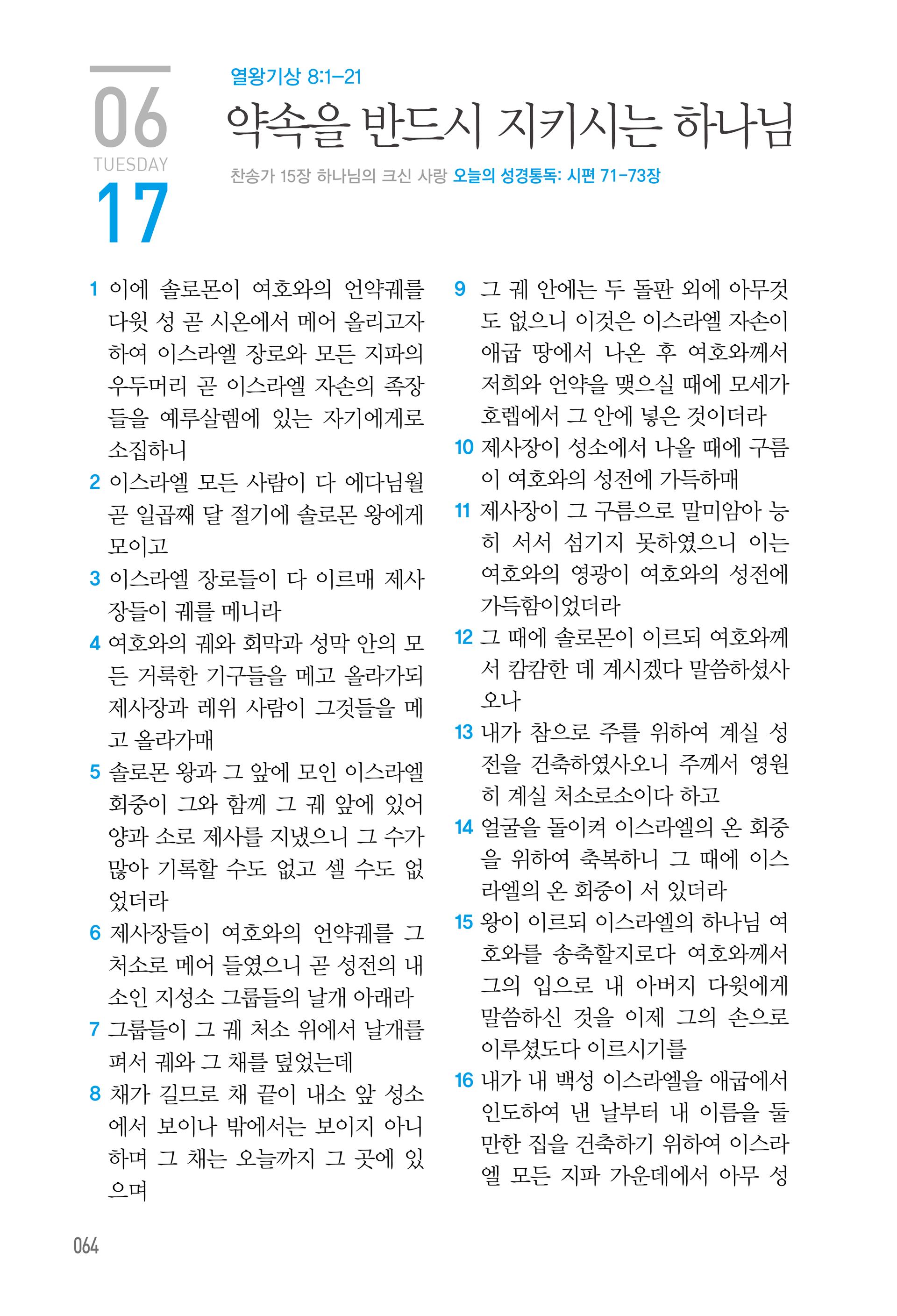 06월 17일
