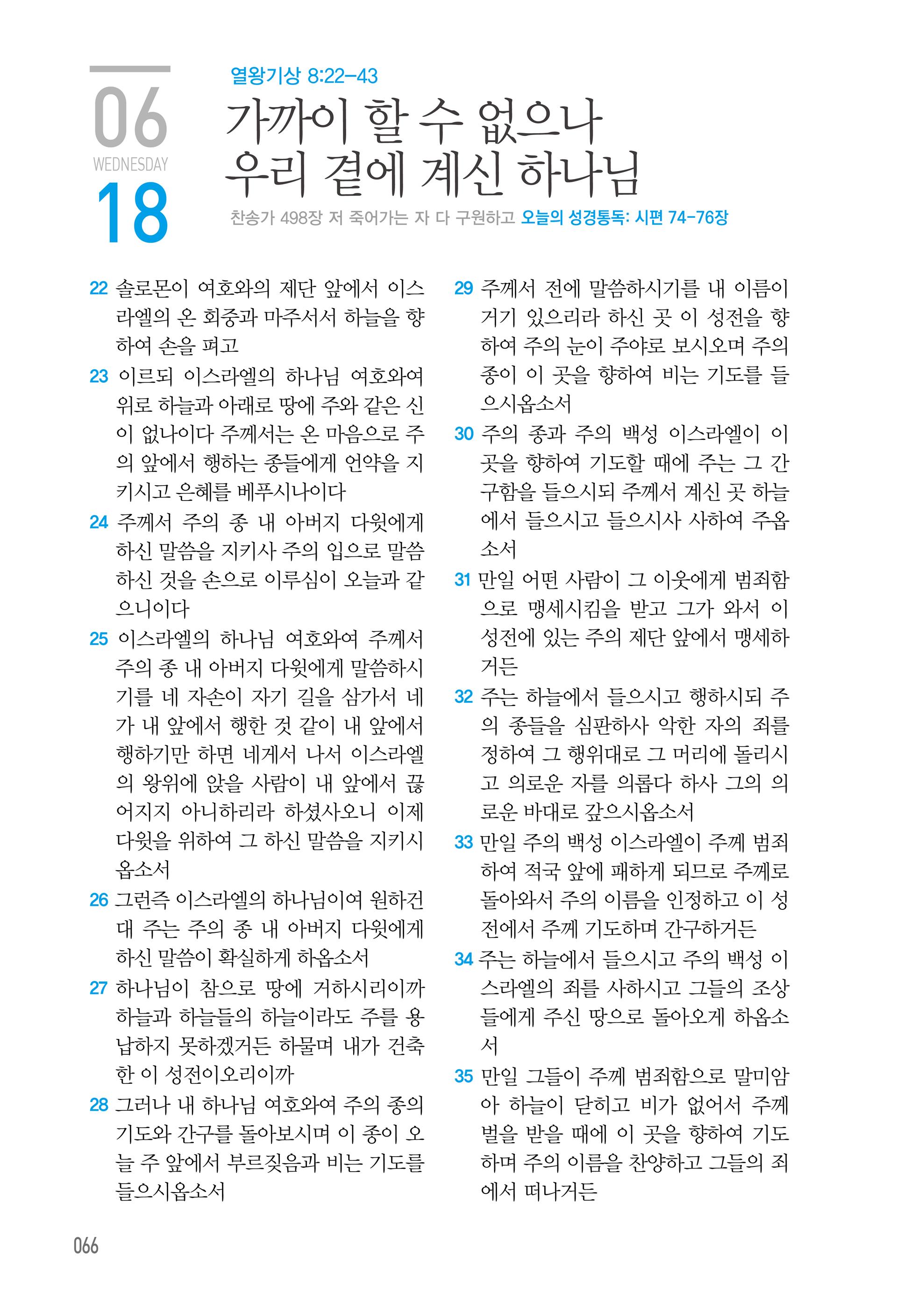 06월 18일