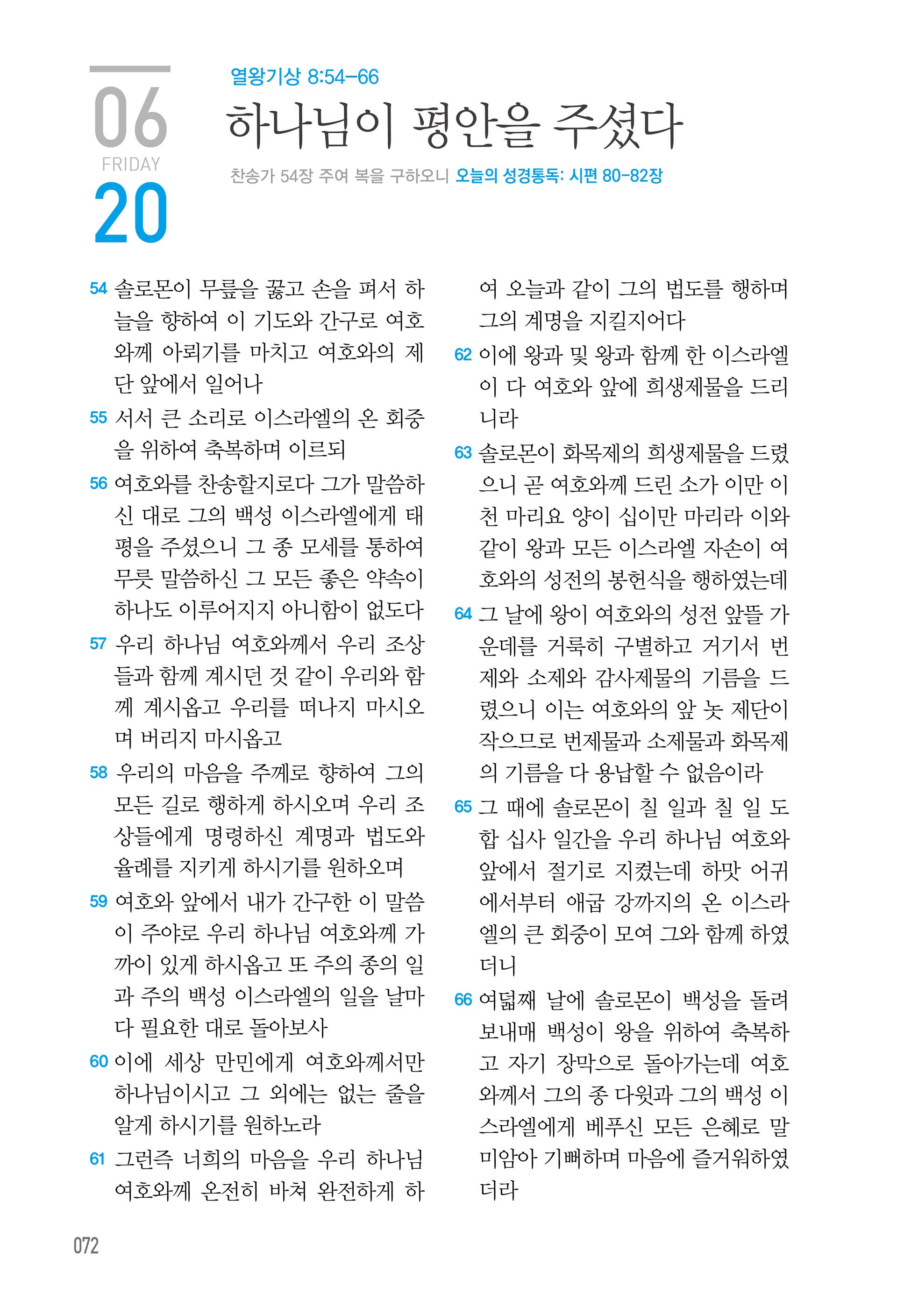 06월 20일