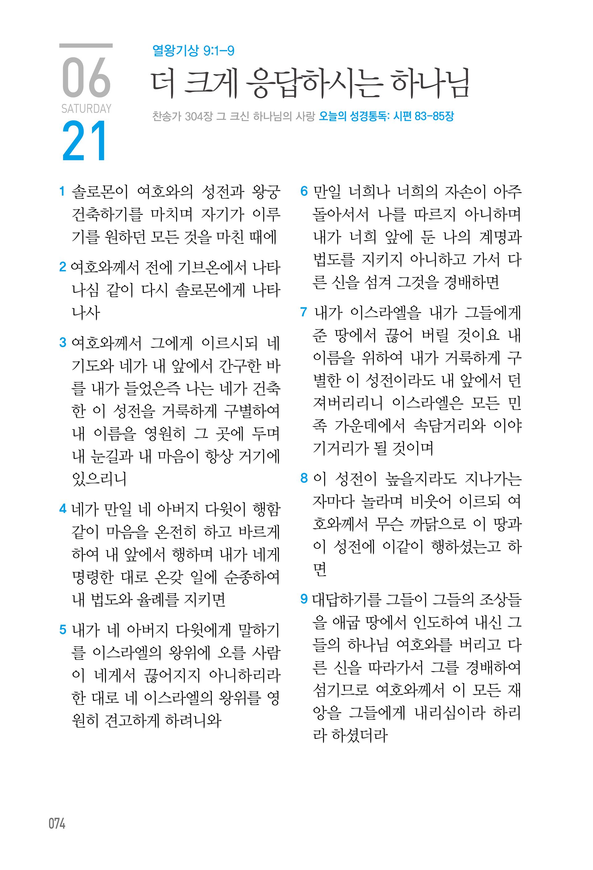 06월 21일
