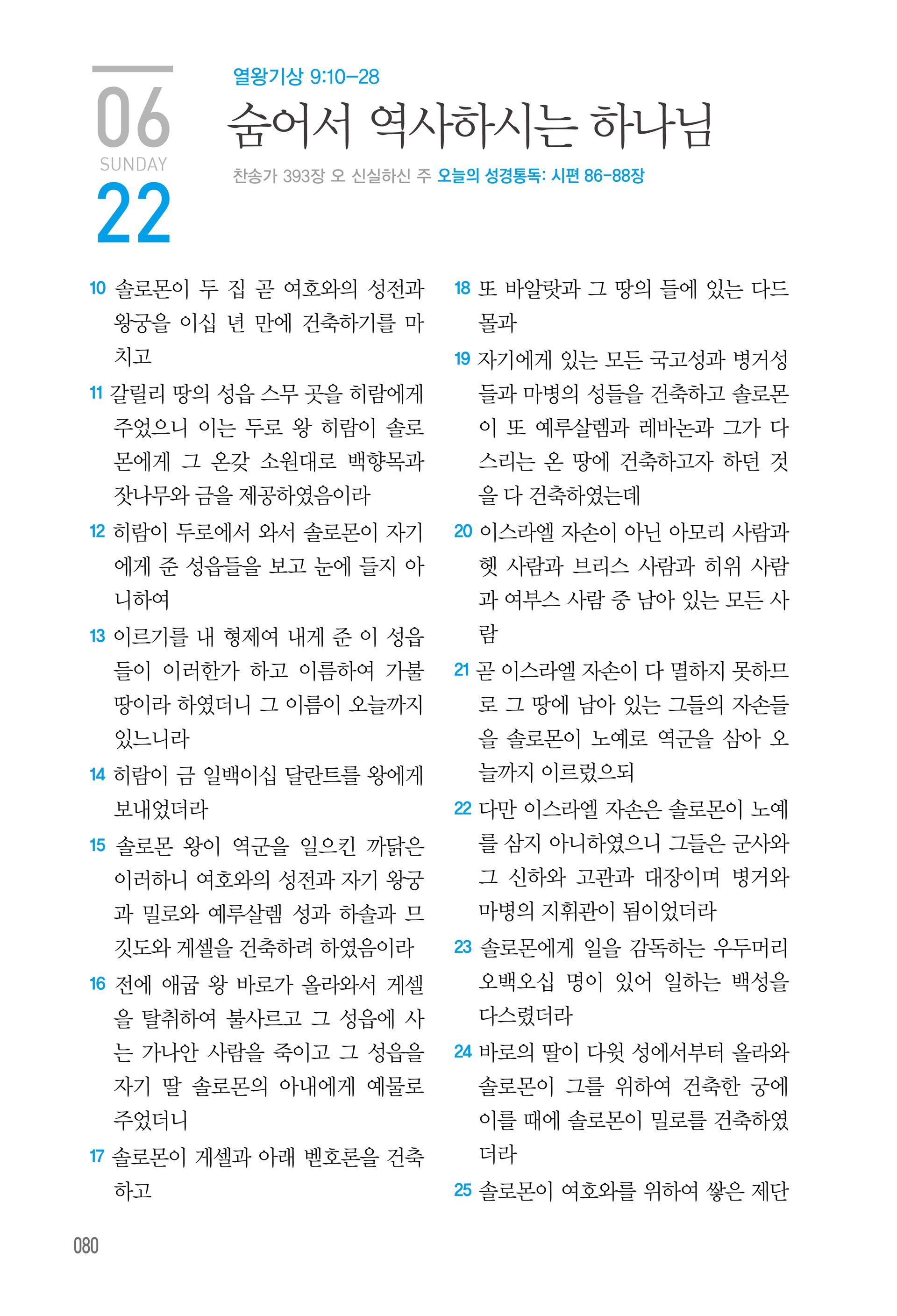 06월 22일