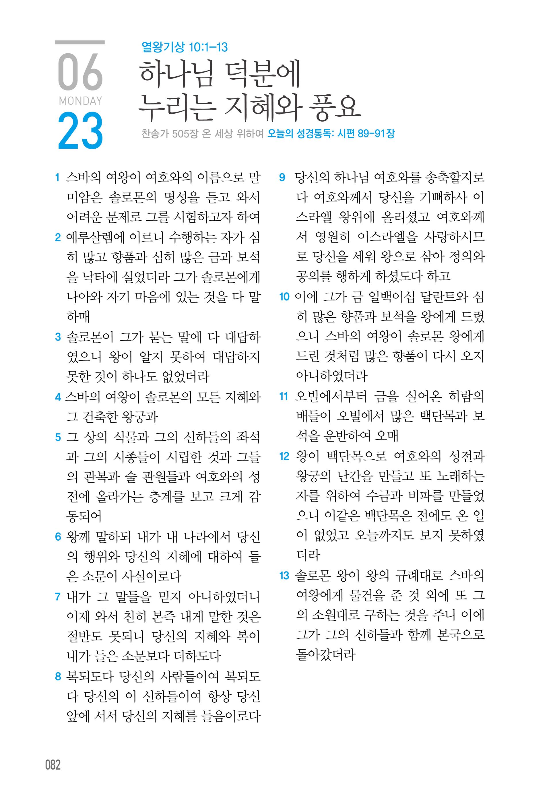 06월 23일