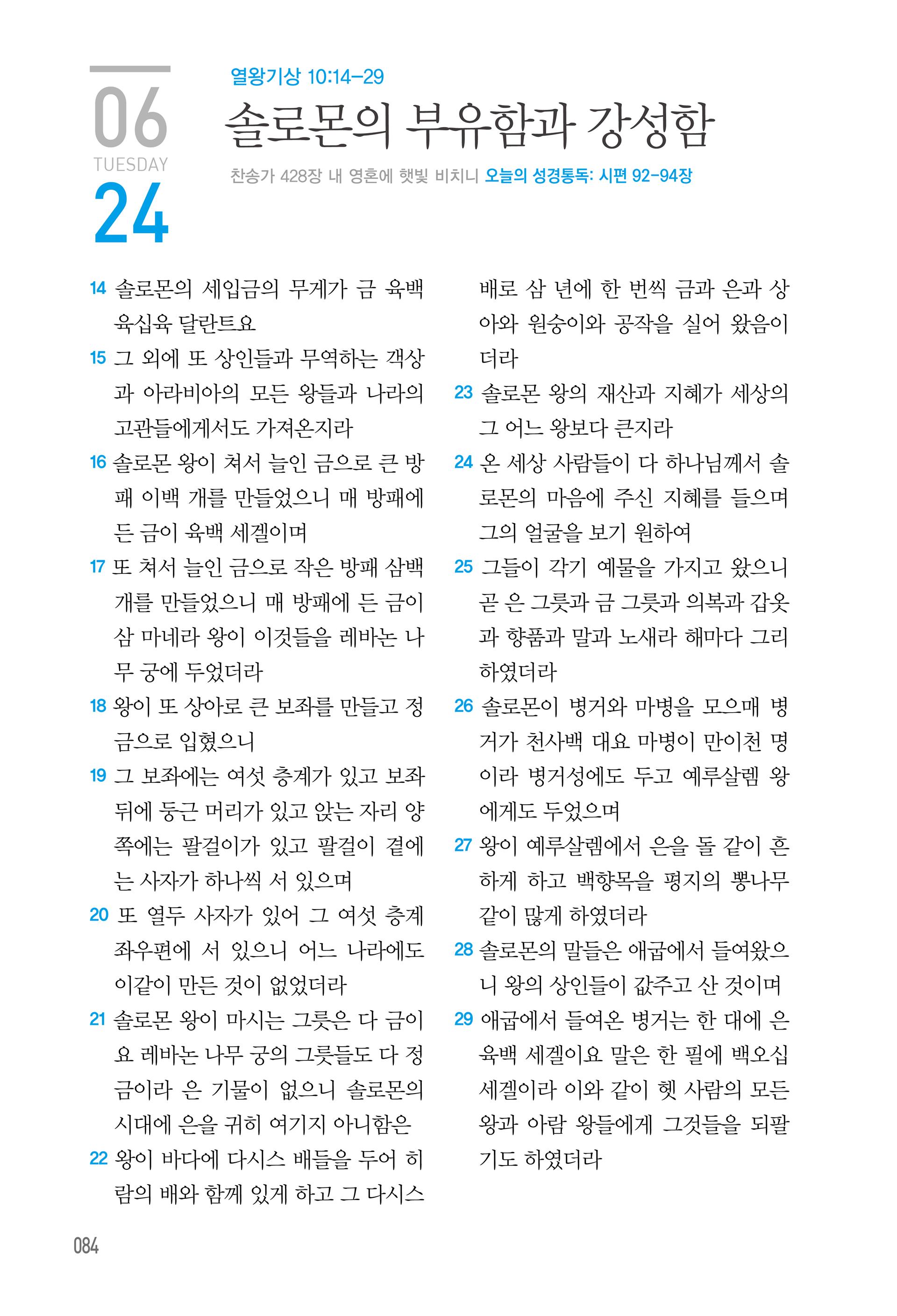 06월 24일