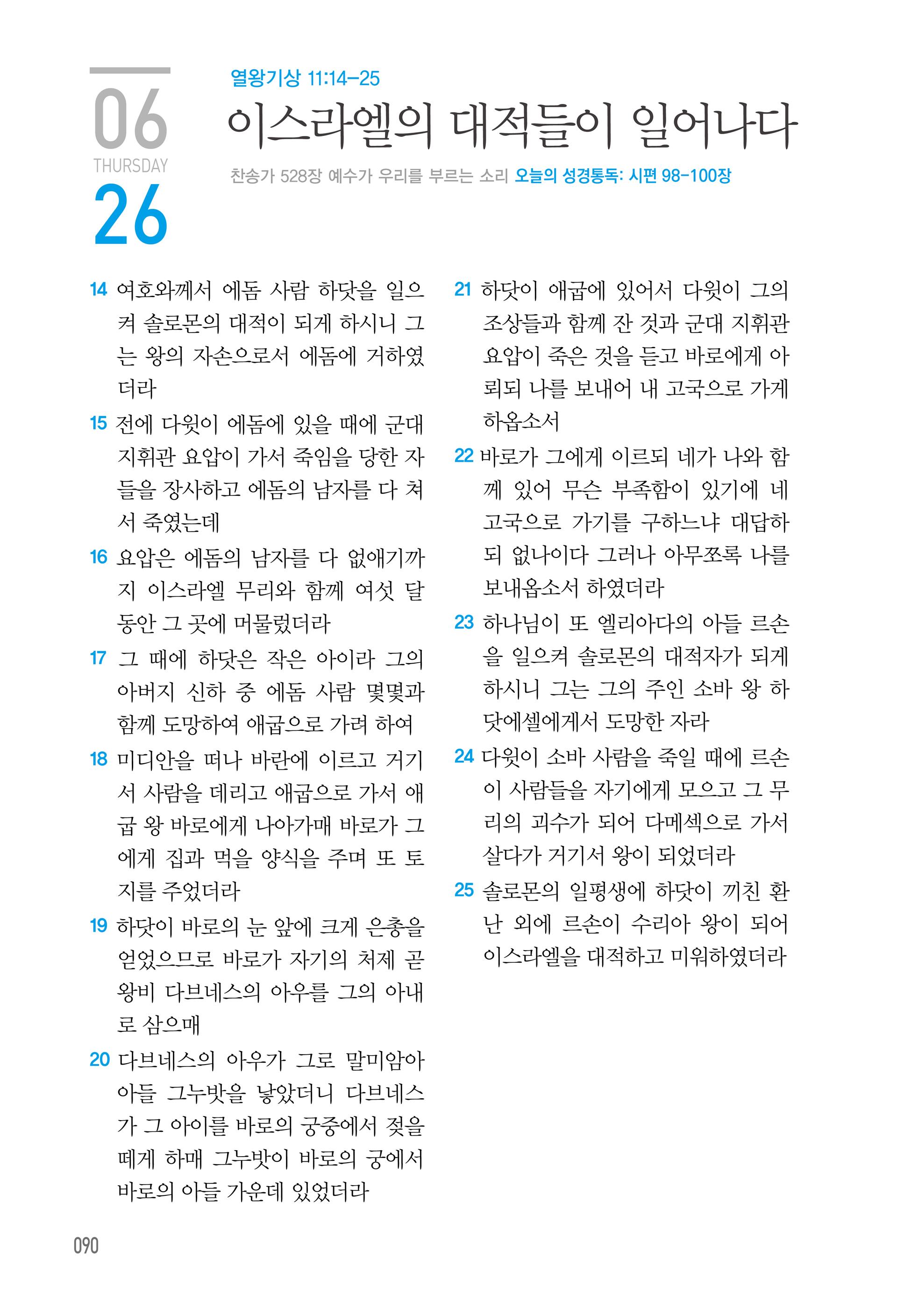 06월 26일