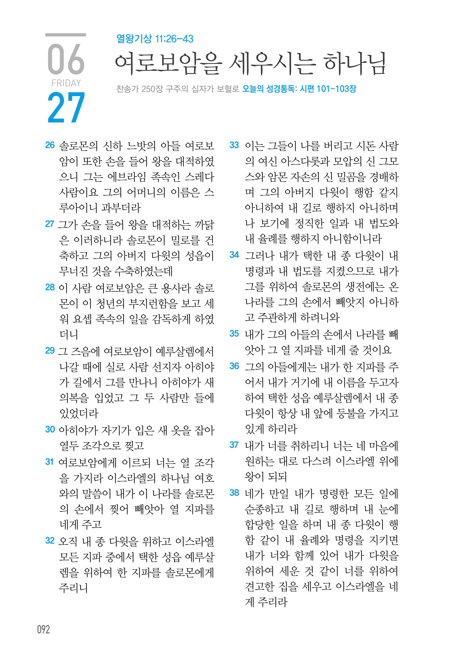 06월 27일