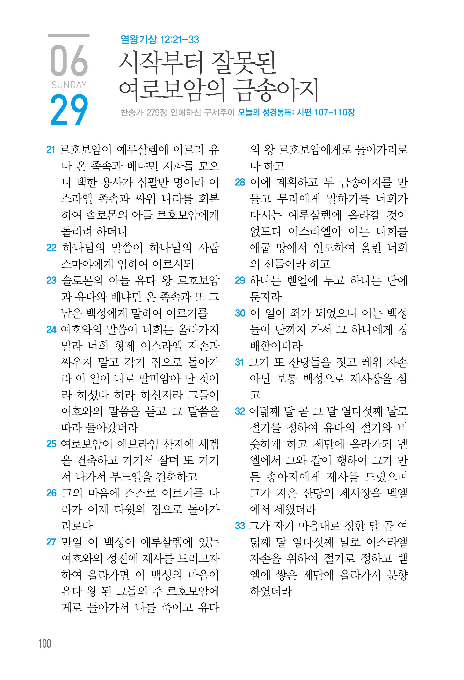 06월 29일