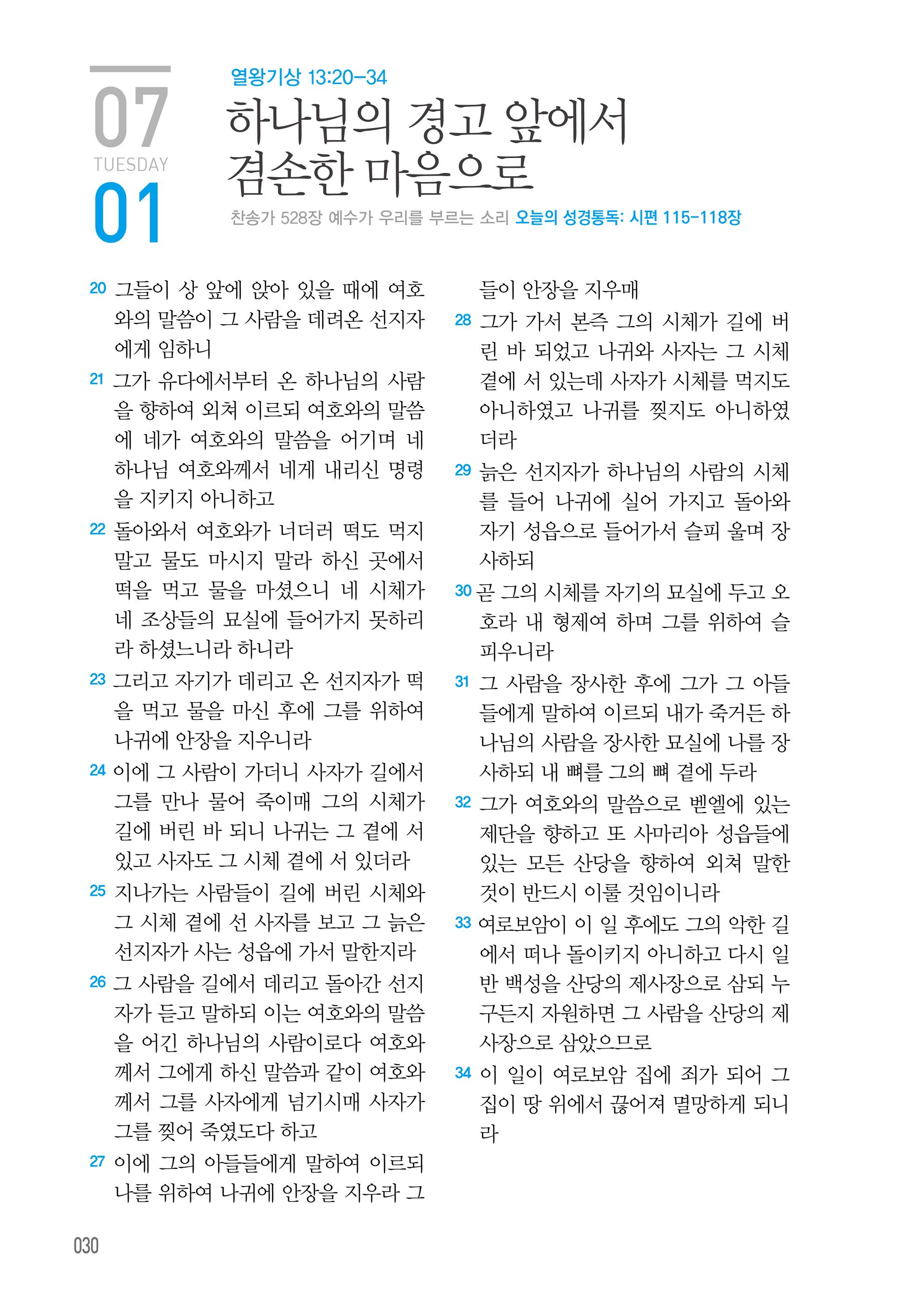 주님의교회 큐티