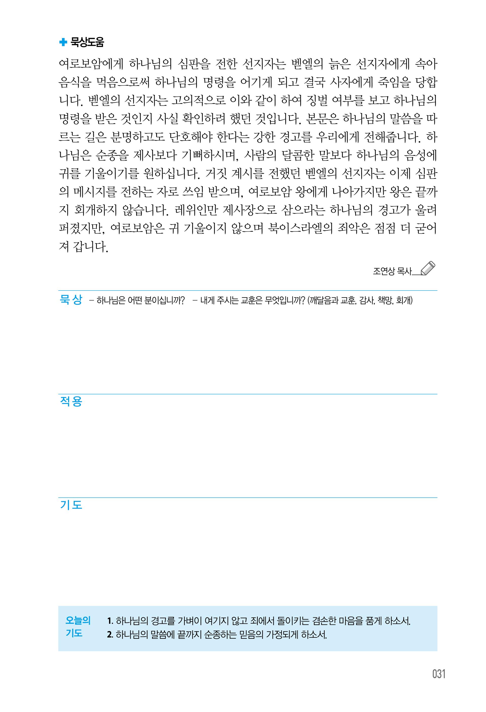 주님의교회 큐티
