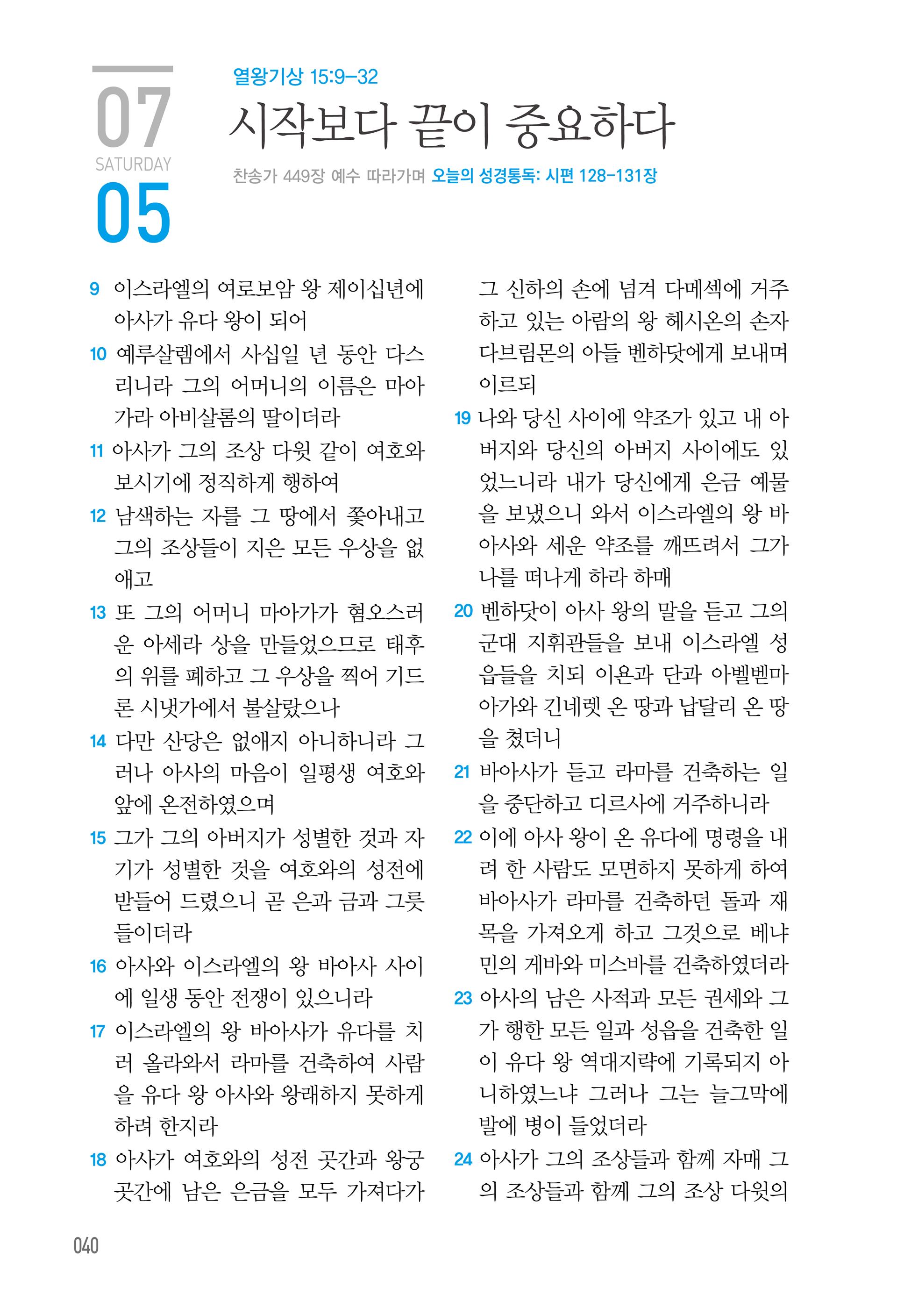 07월 05일