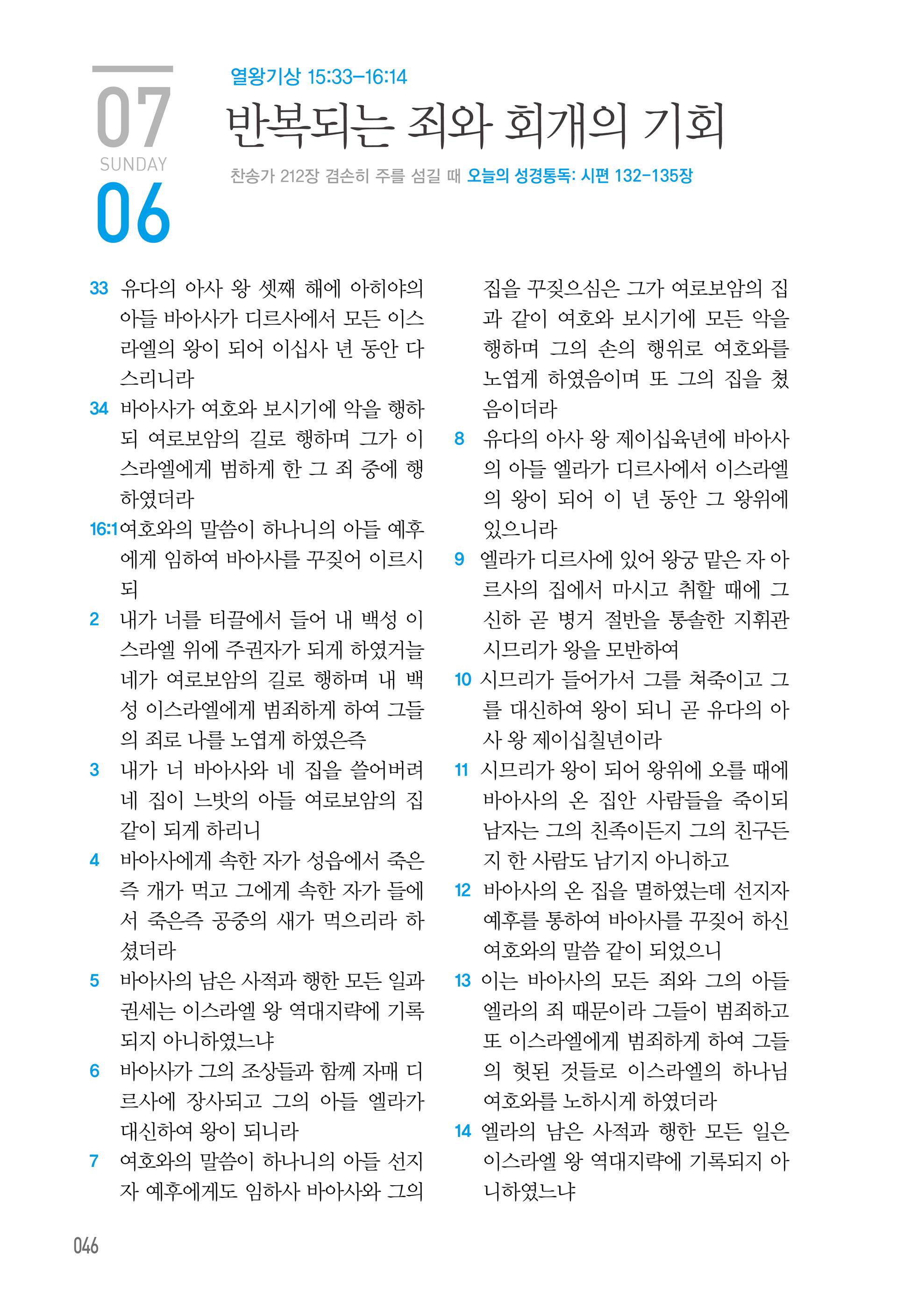 07월 06일