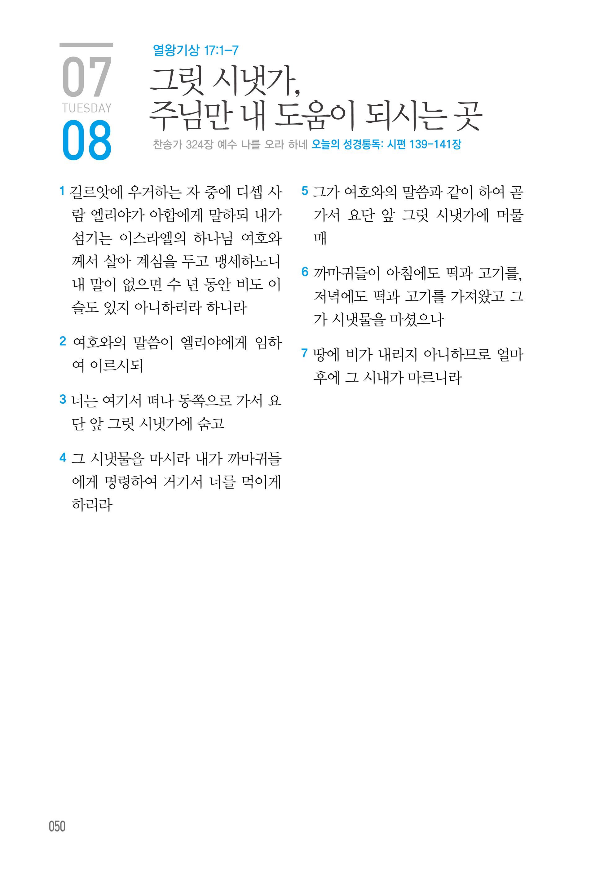 07월 08일