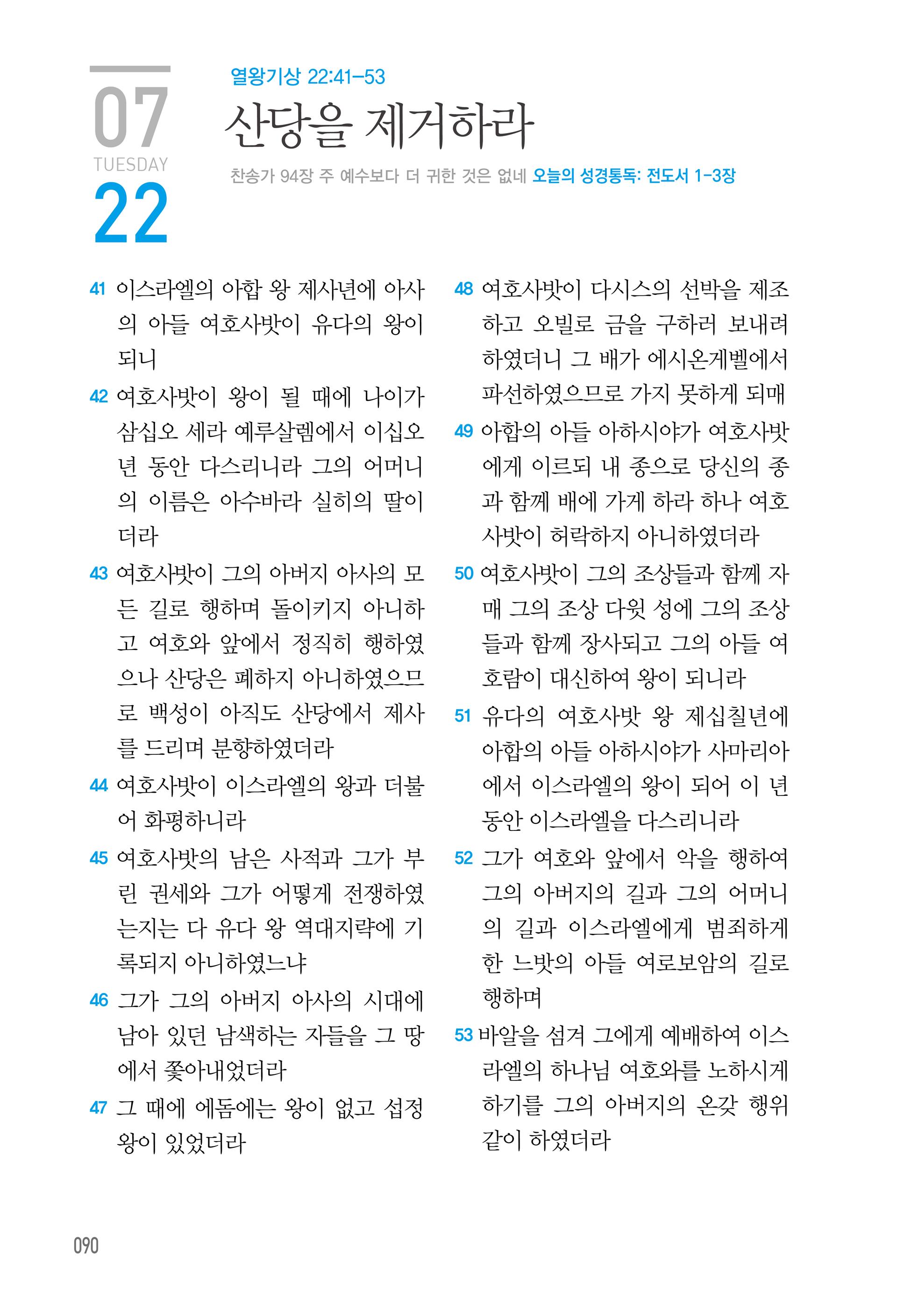 07월 22일