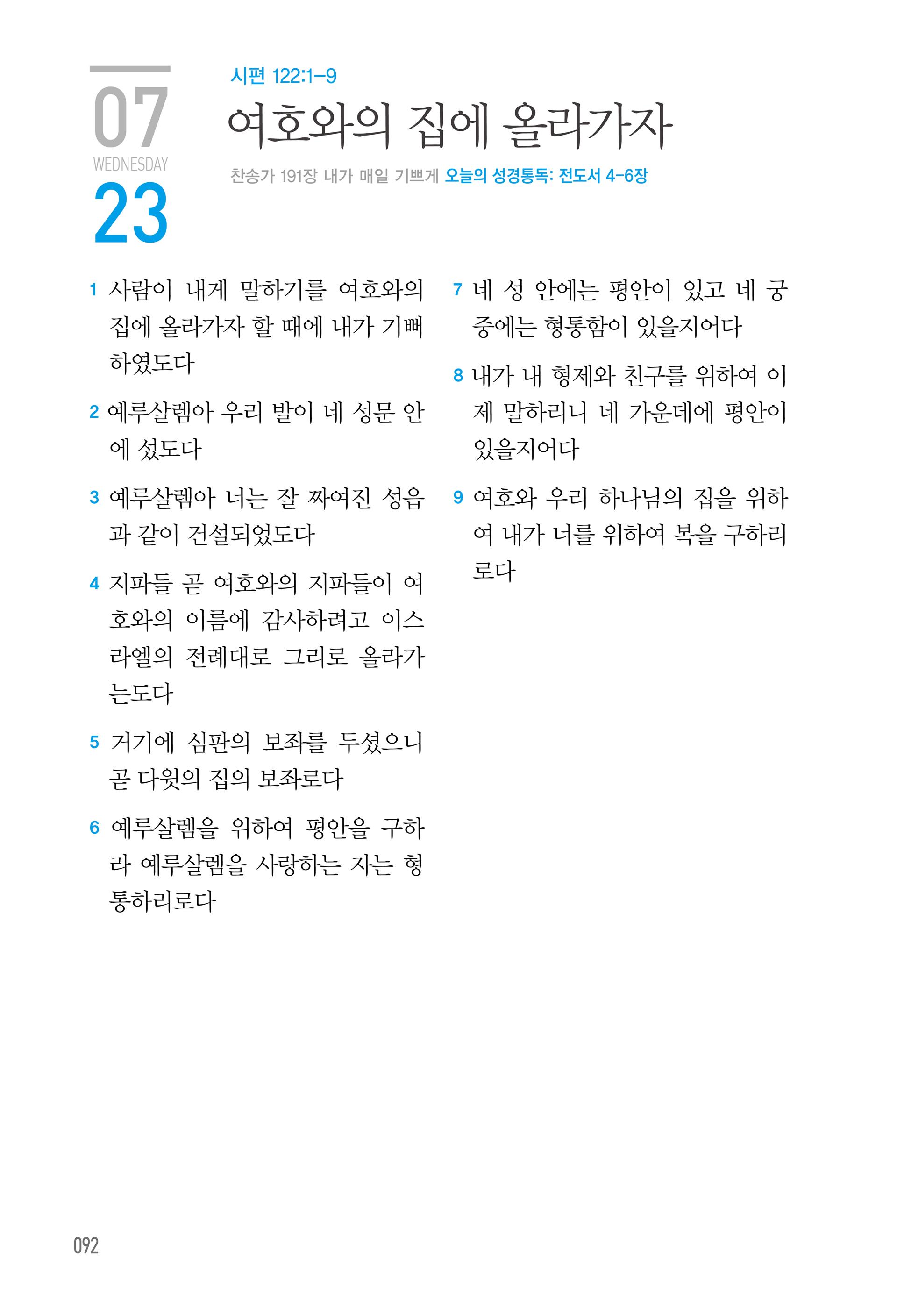 07월 23일