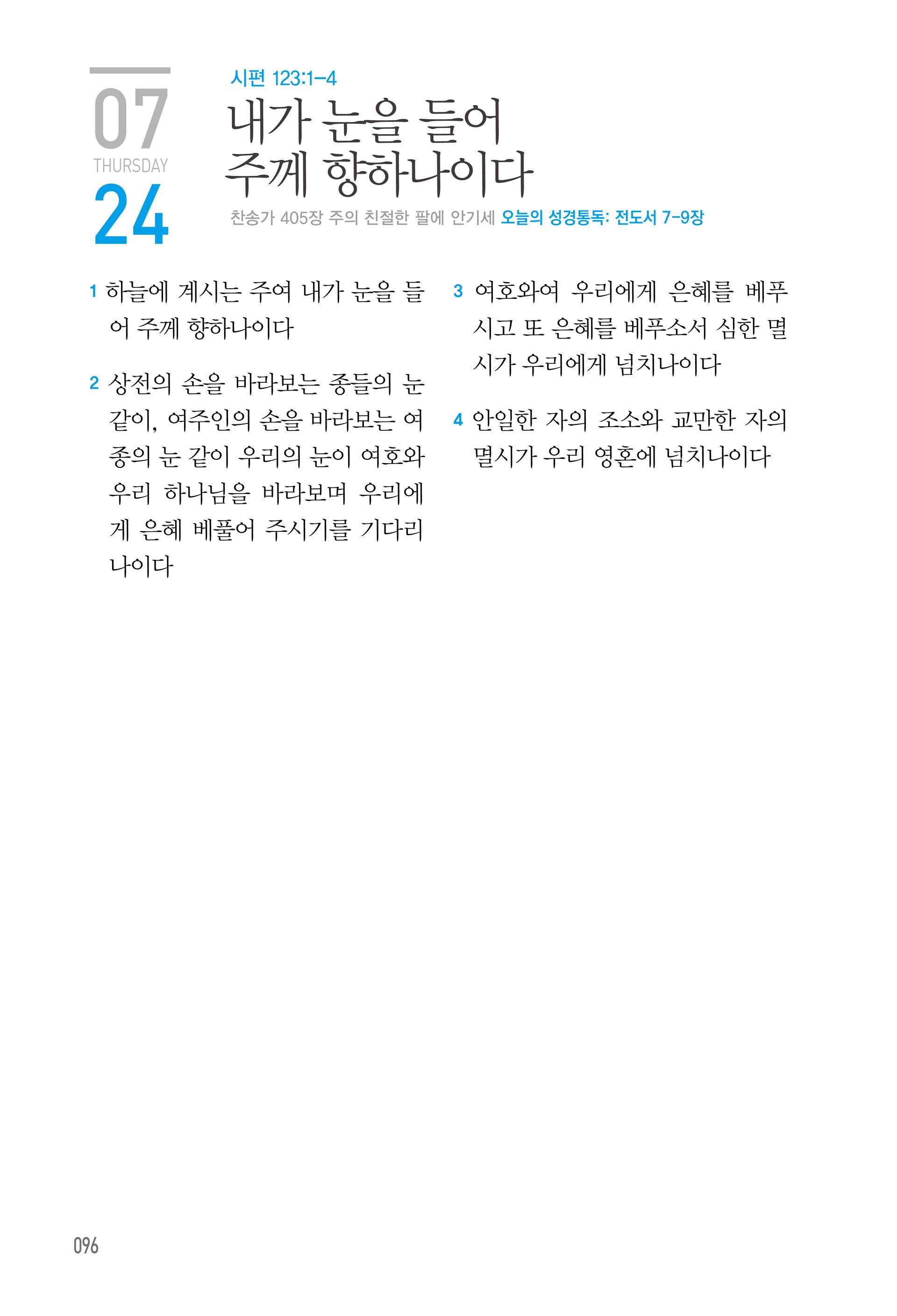 07월 24일
