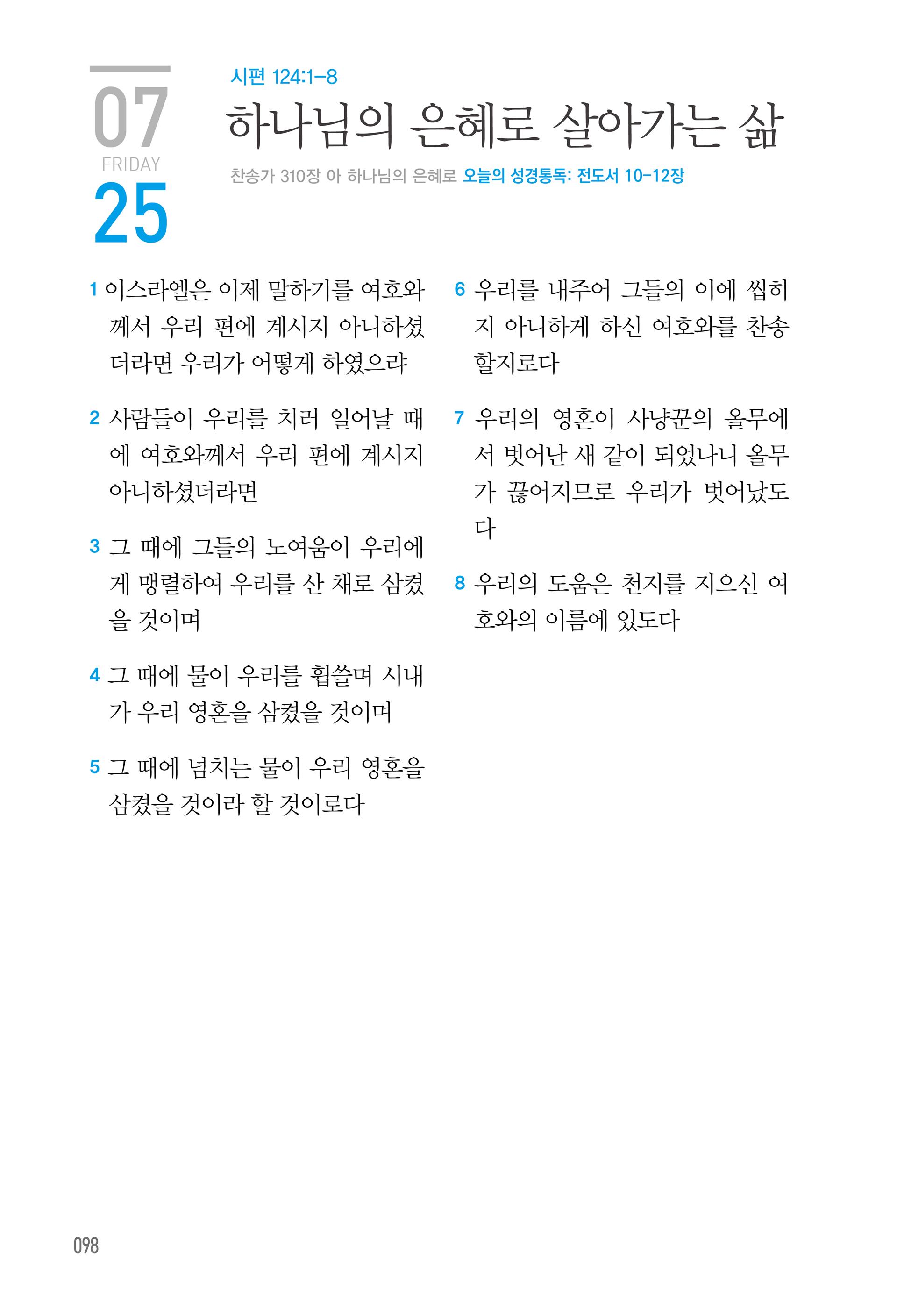 07월 25일