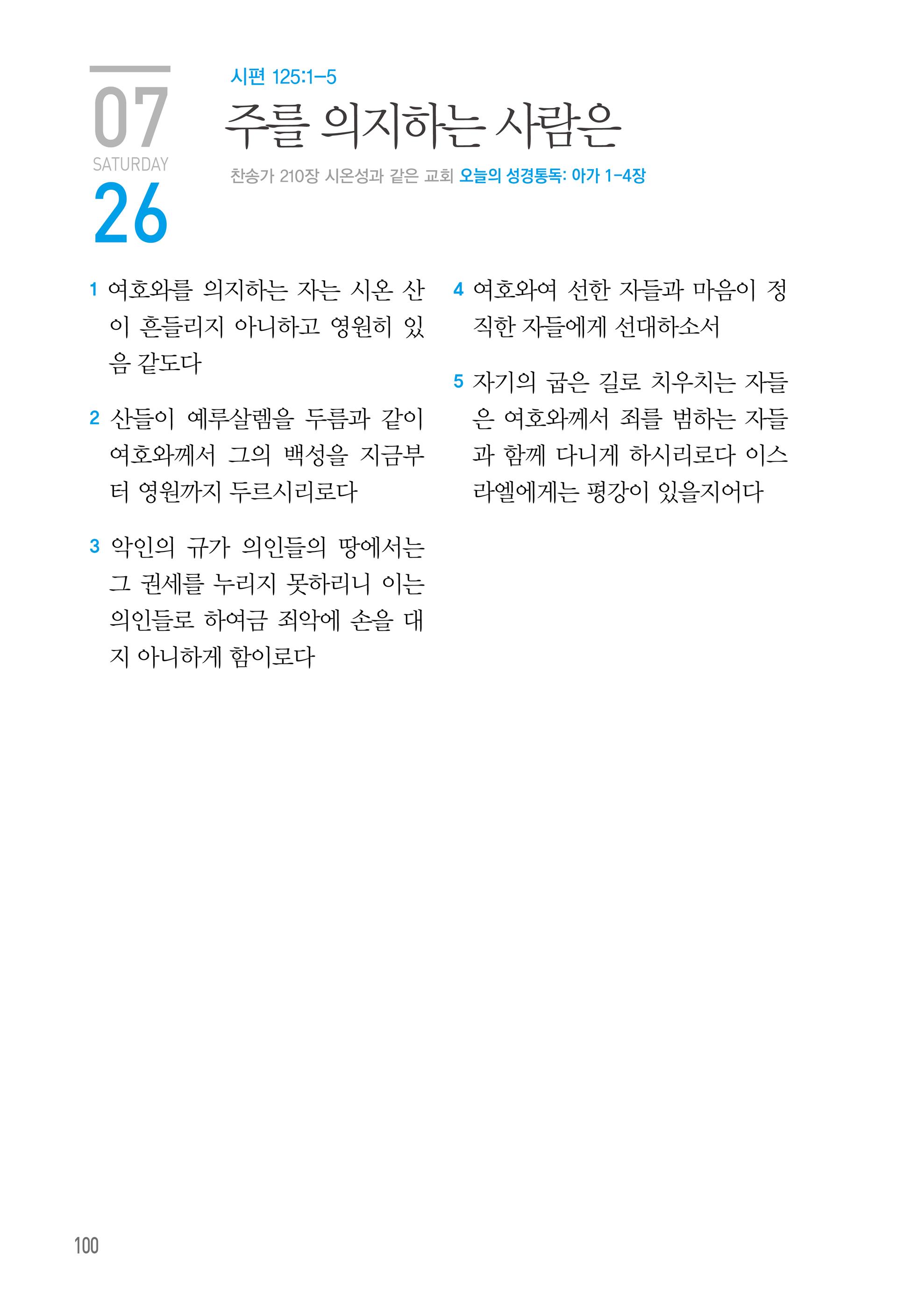 07월 26일