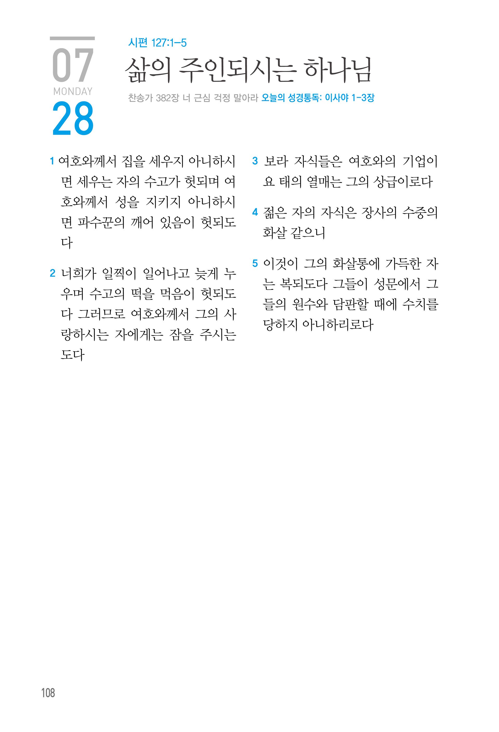 07월 28일