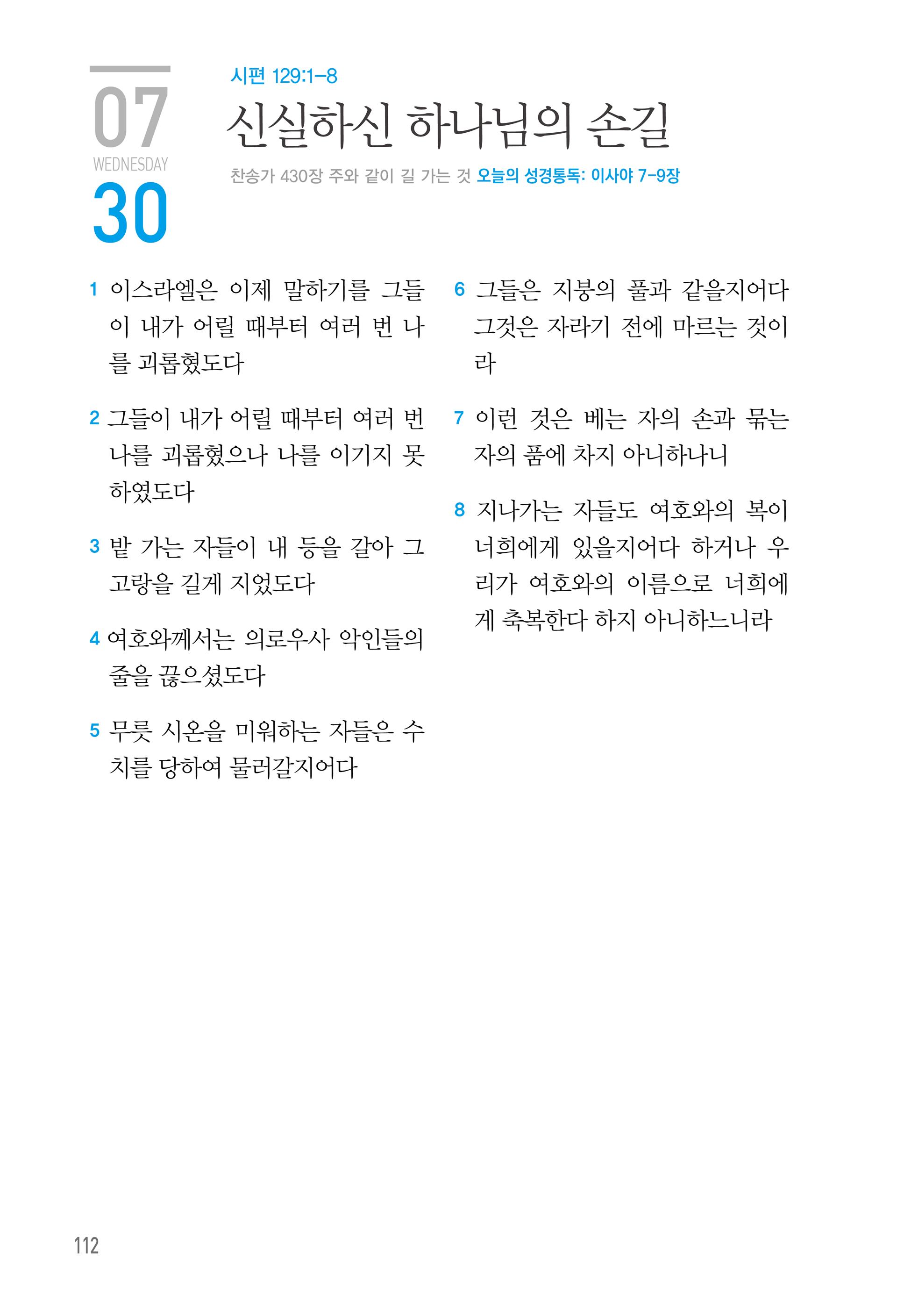 07월 30일