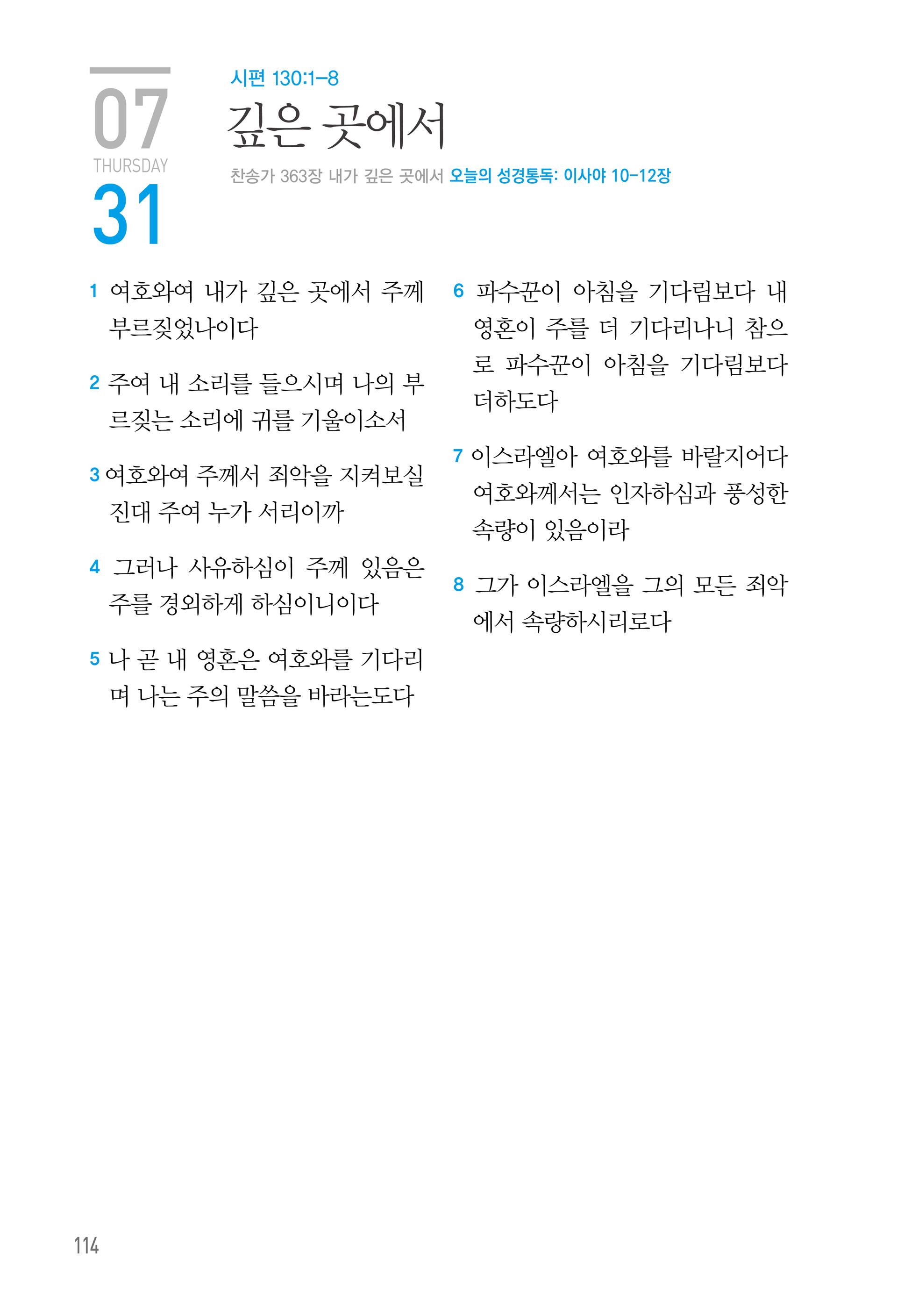 07월 31일