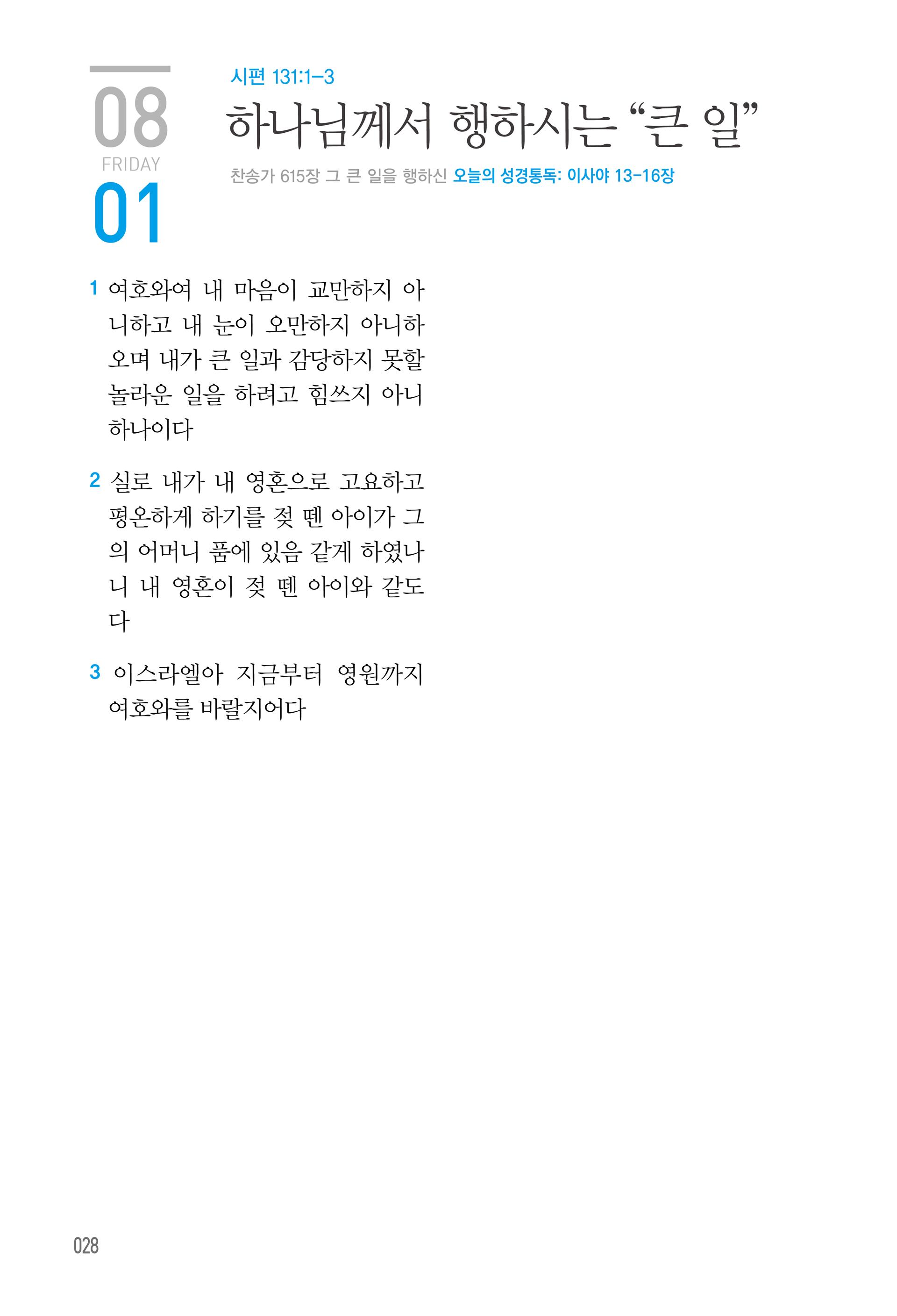 08월 01일