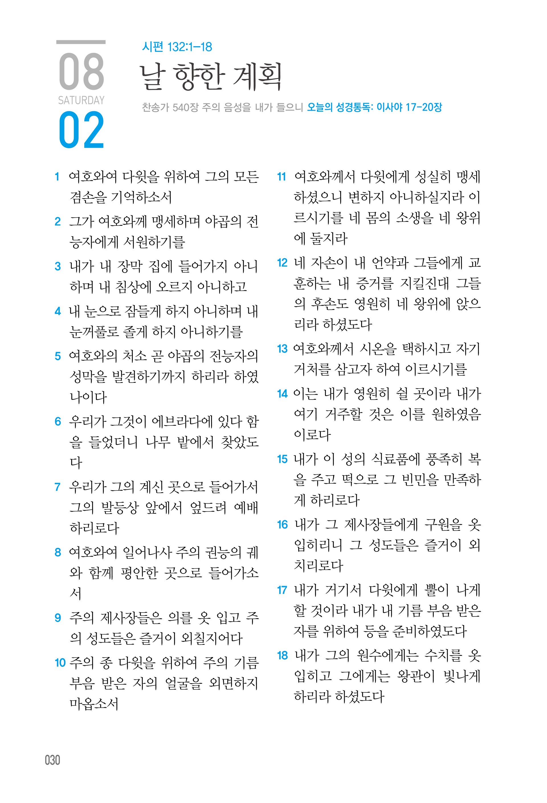 08월 02일