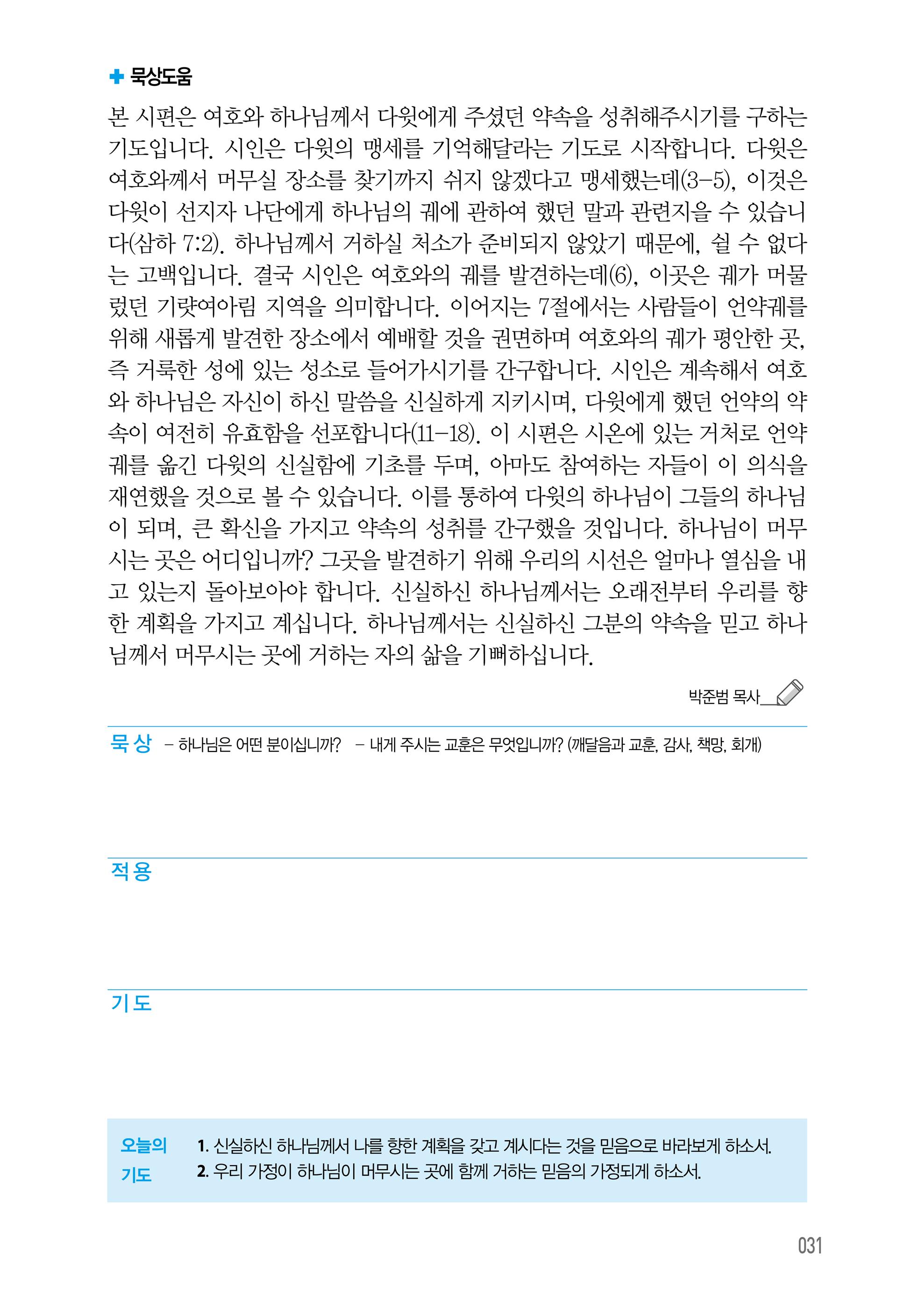 08월 02일