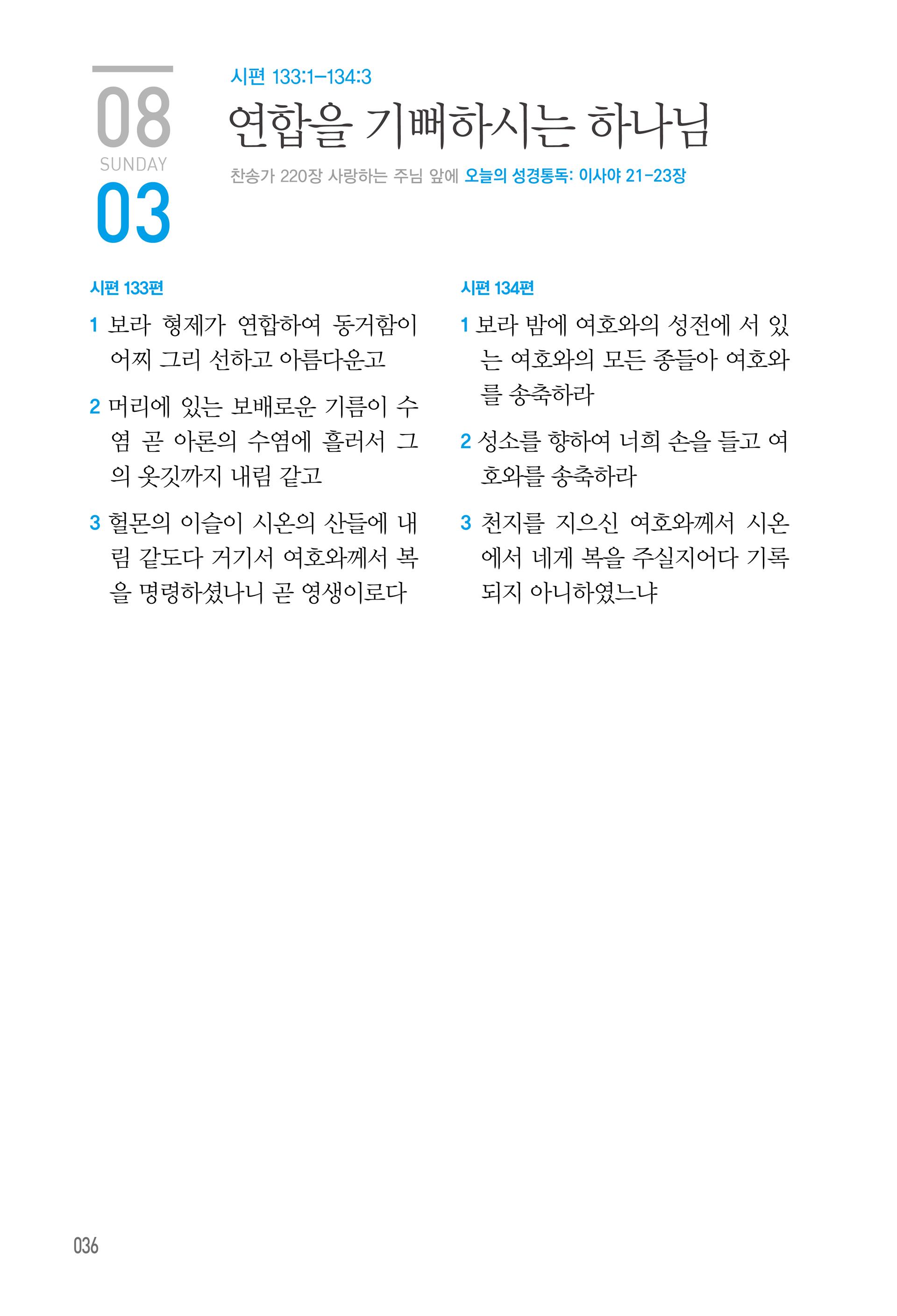 08월 03일