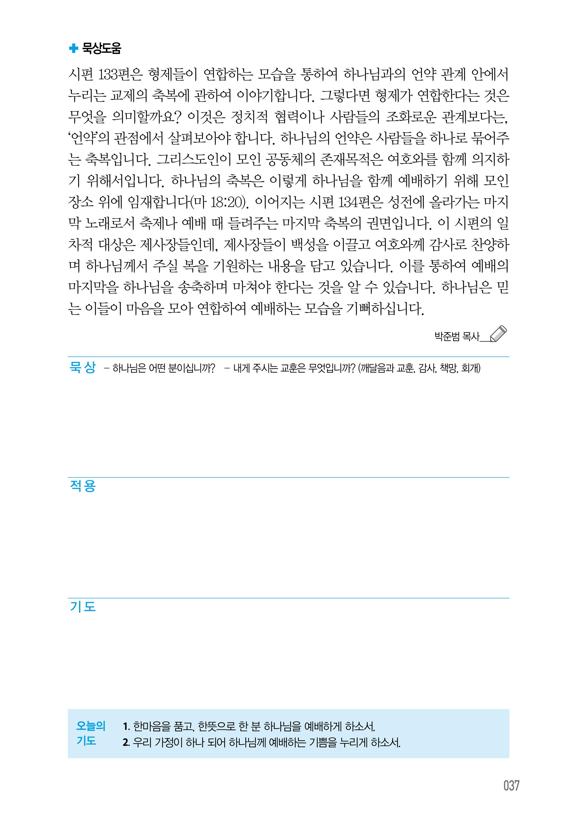 08월 03일