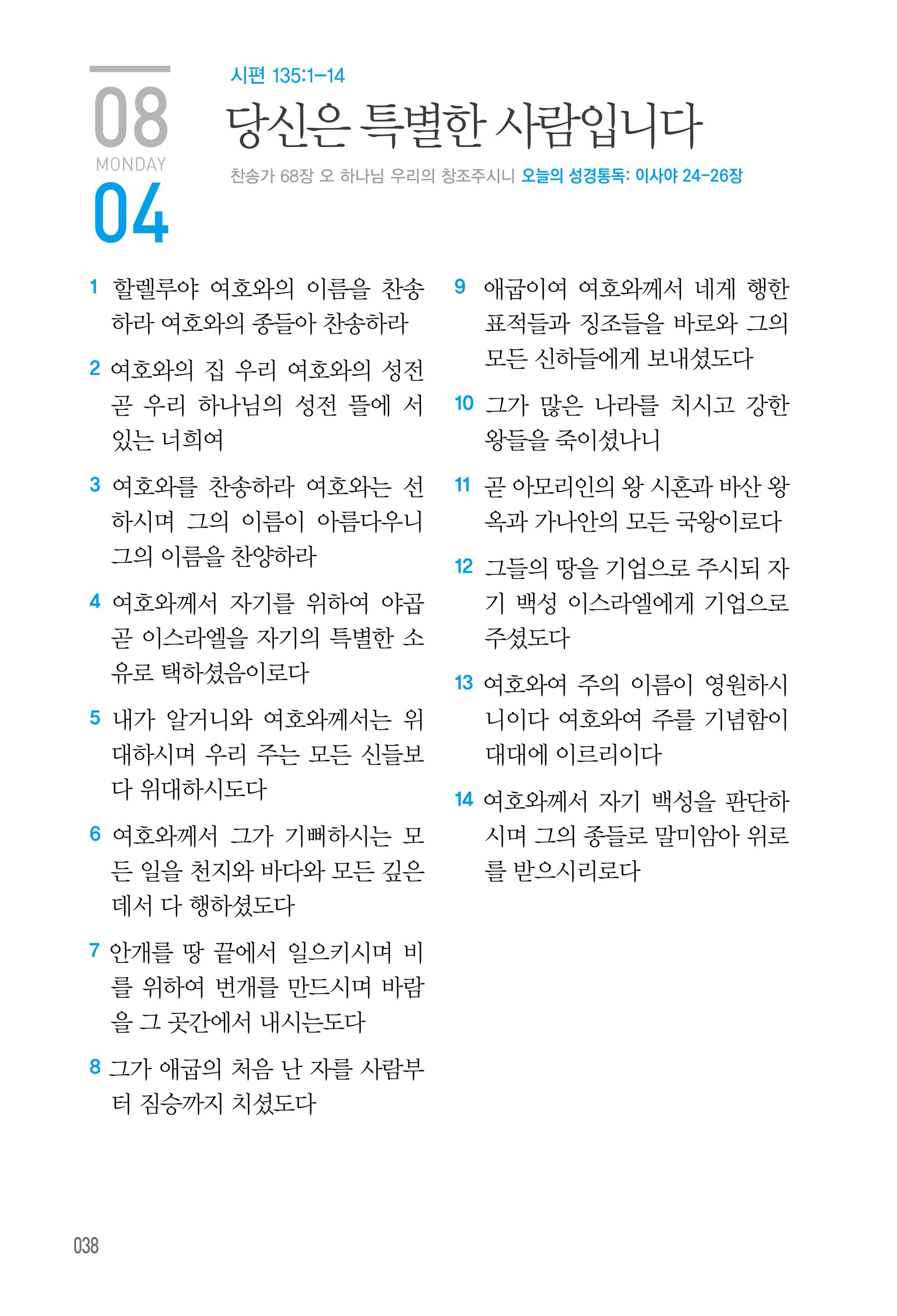 08월 04일